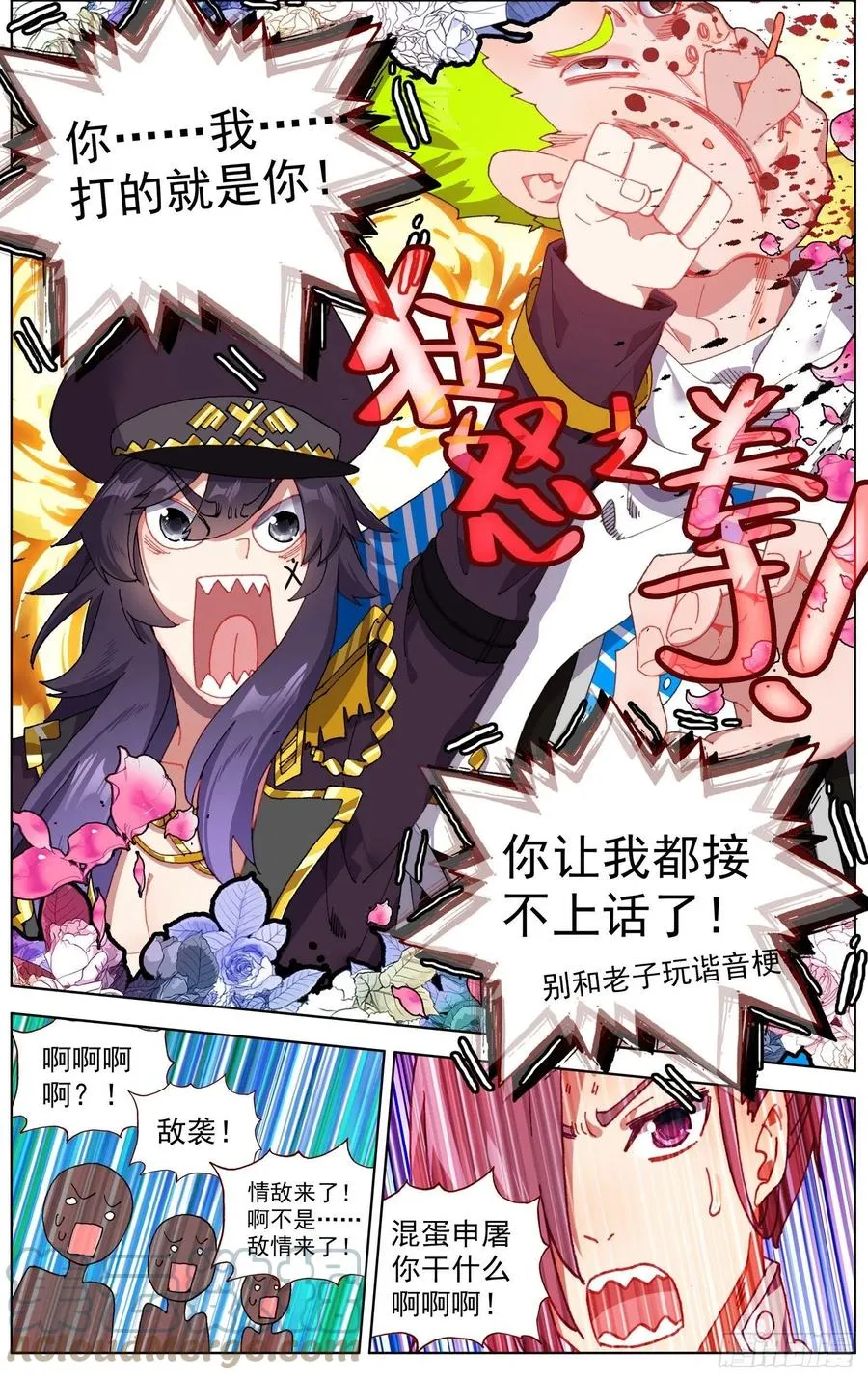 248最强入侵者 第11页