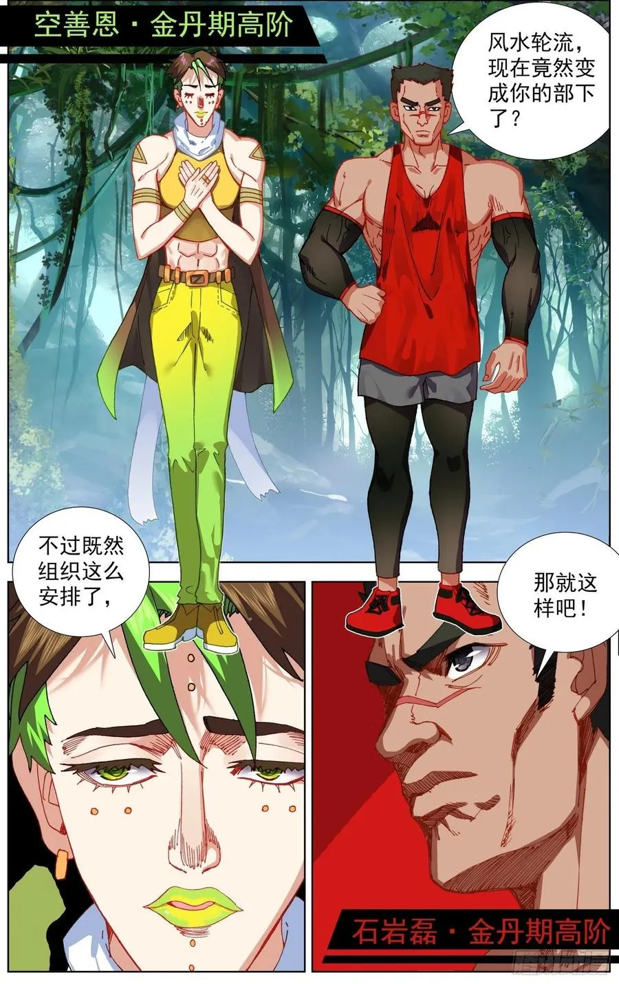 252正面交锋 第8页