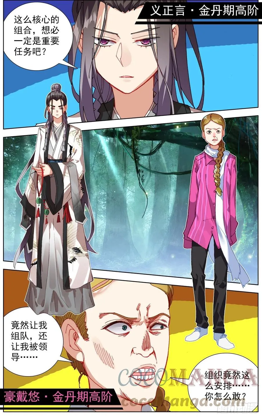 252正面交锋 第9页