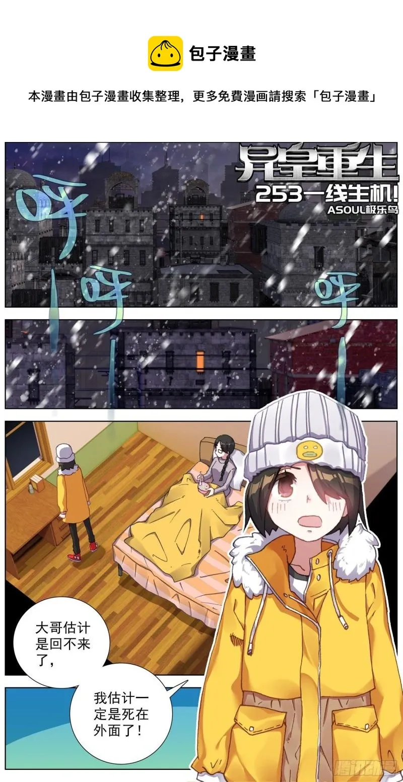 253一线生机 第1页