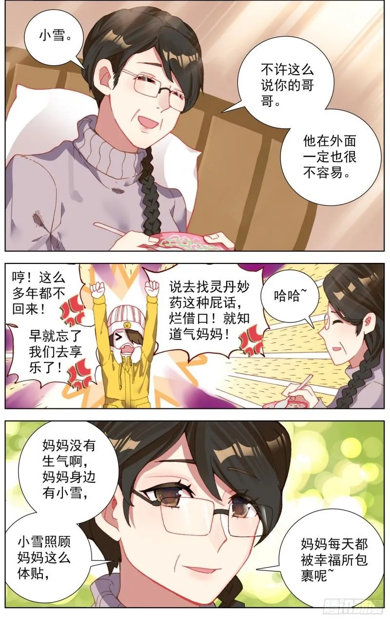 253一线生机 第2页