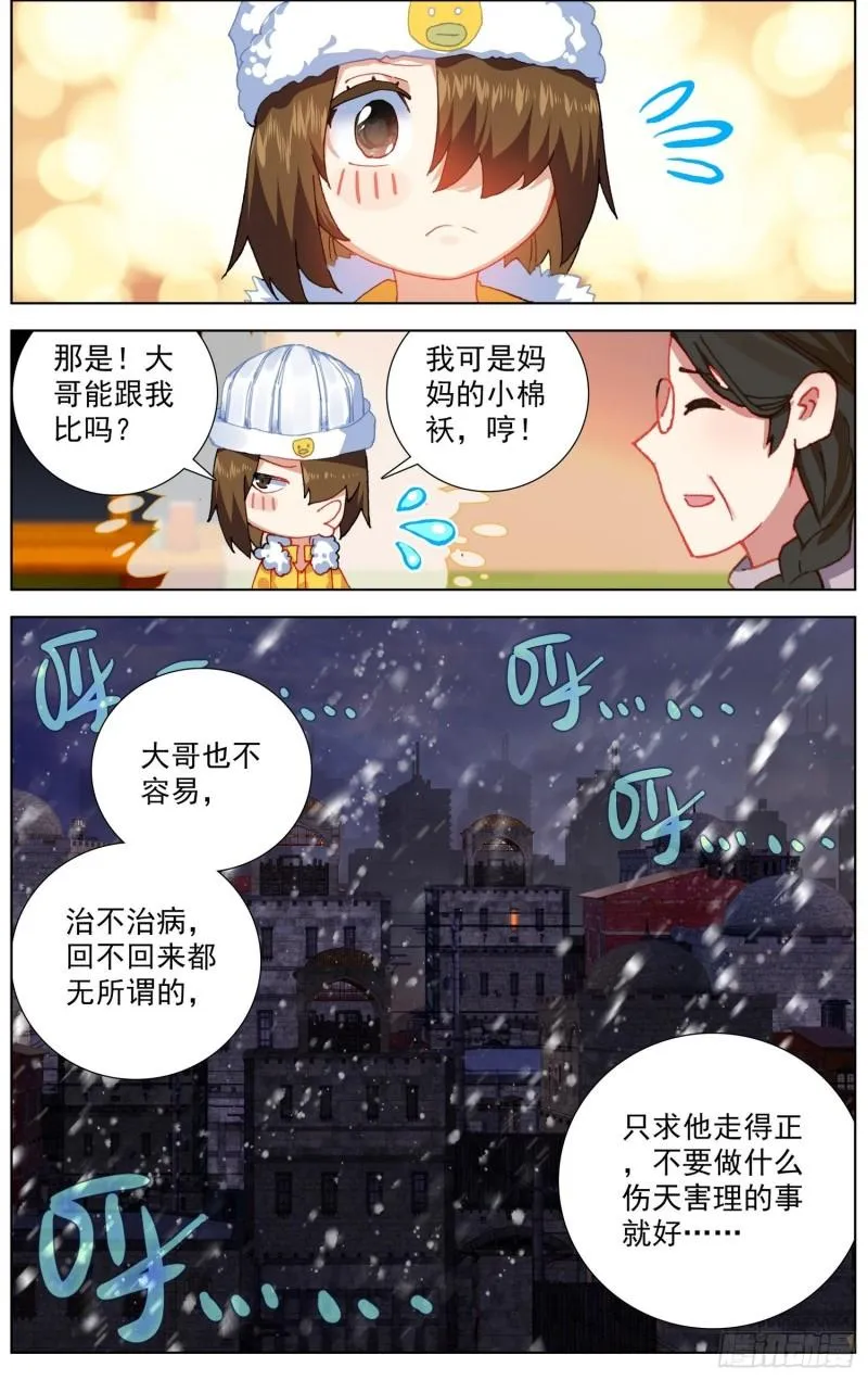 253一线生机 第3页