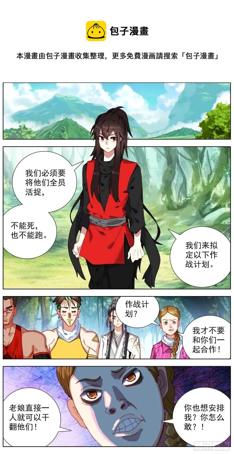 253一线生机 第4页