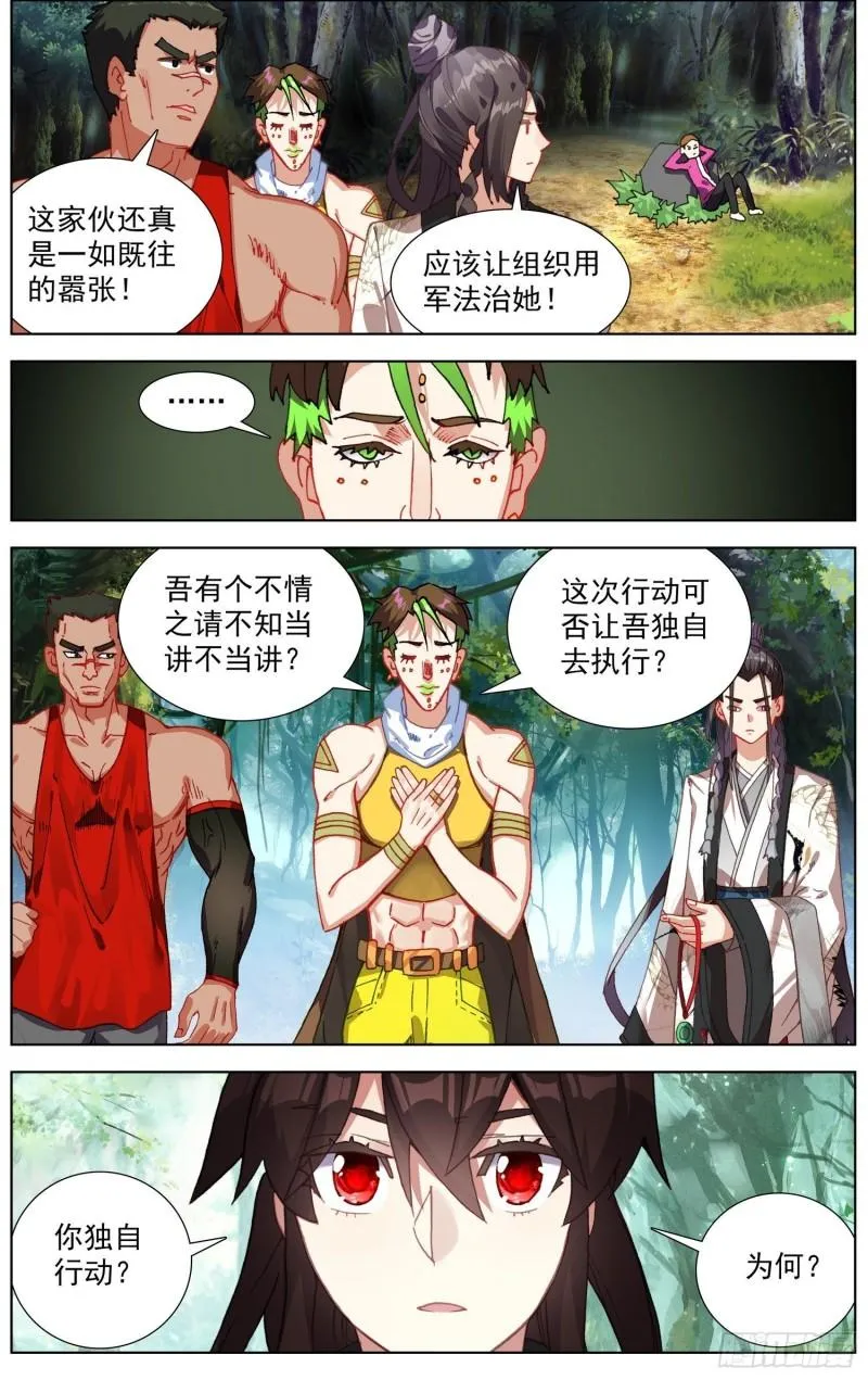 253一线生机 第5页