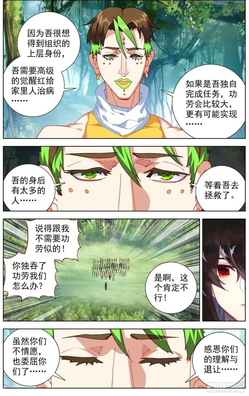 253一线生机 第6页