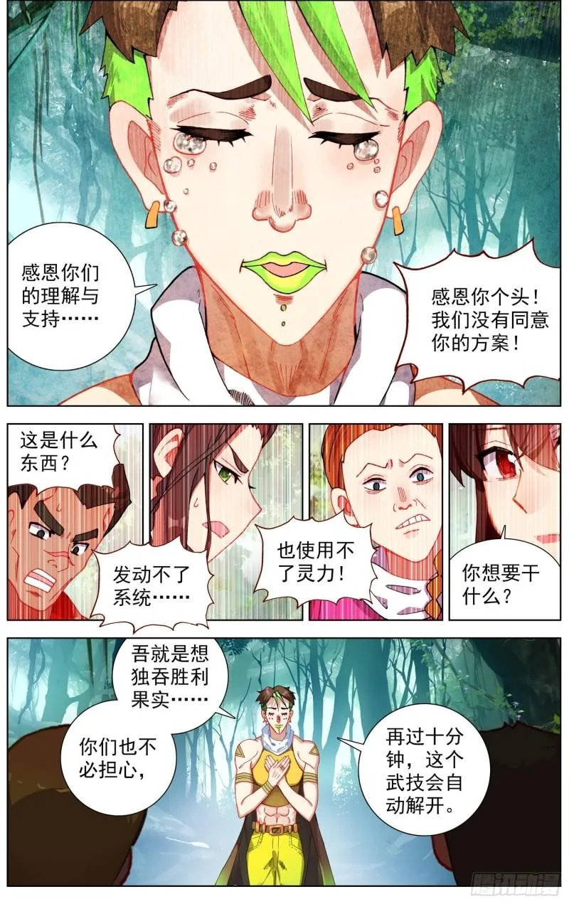 253一线生机 第8页
