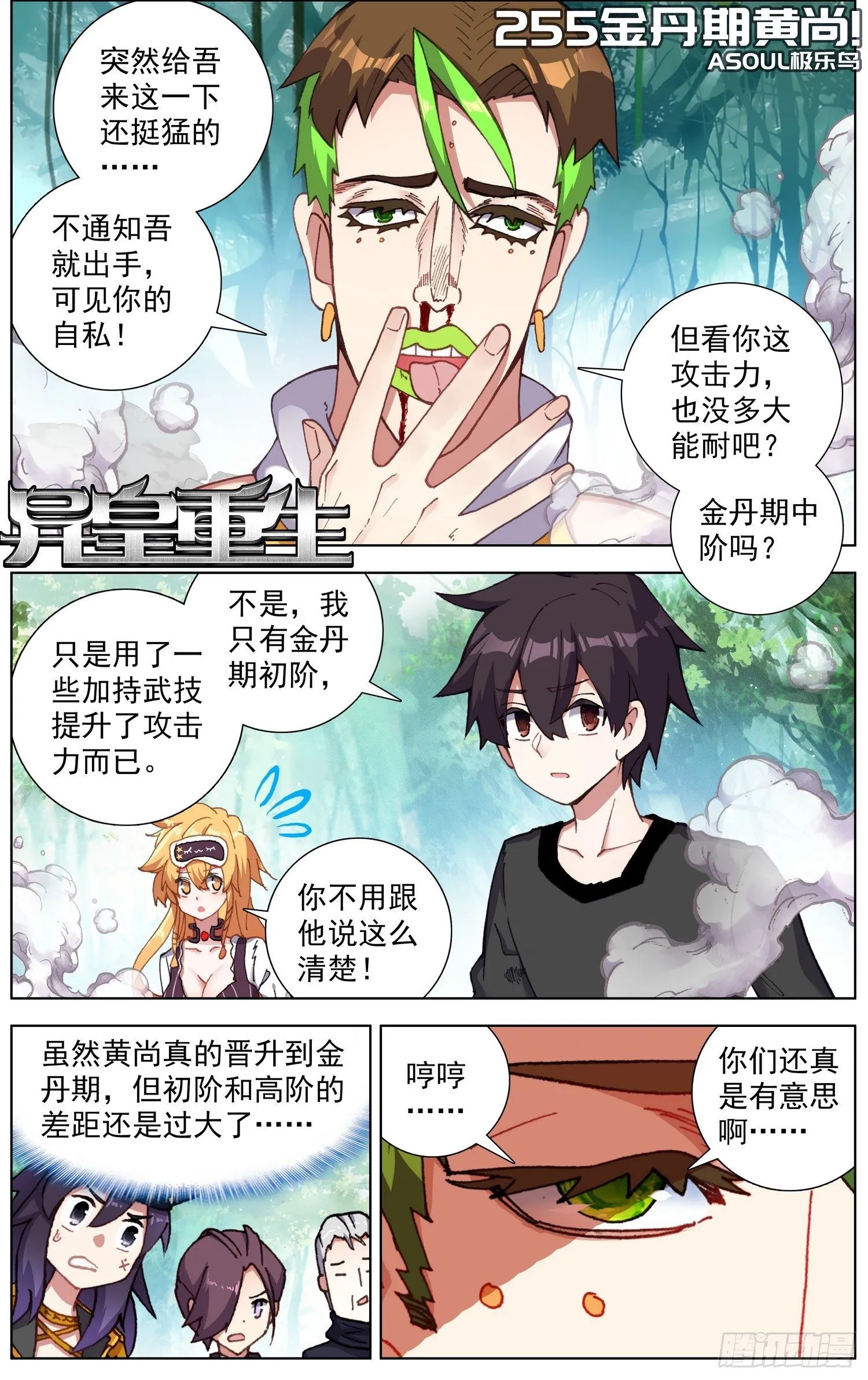 255金丹期黄尚 第2页