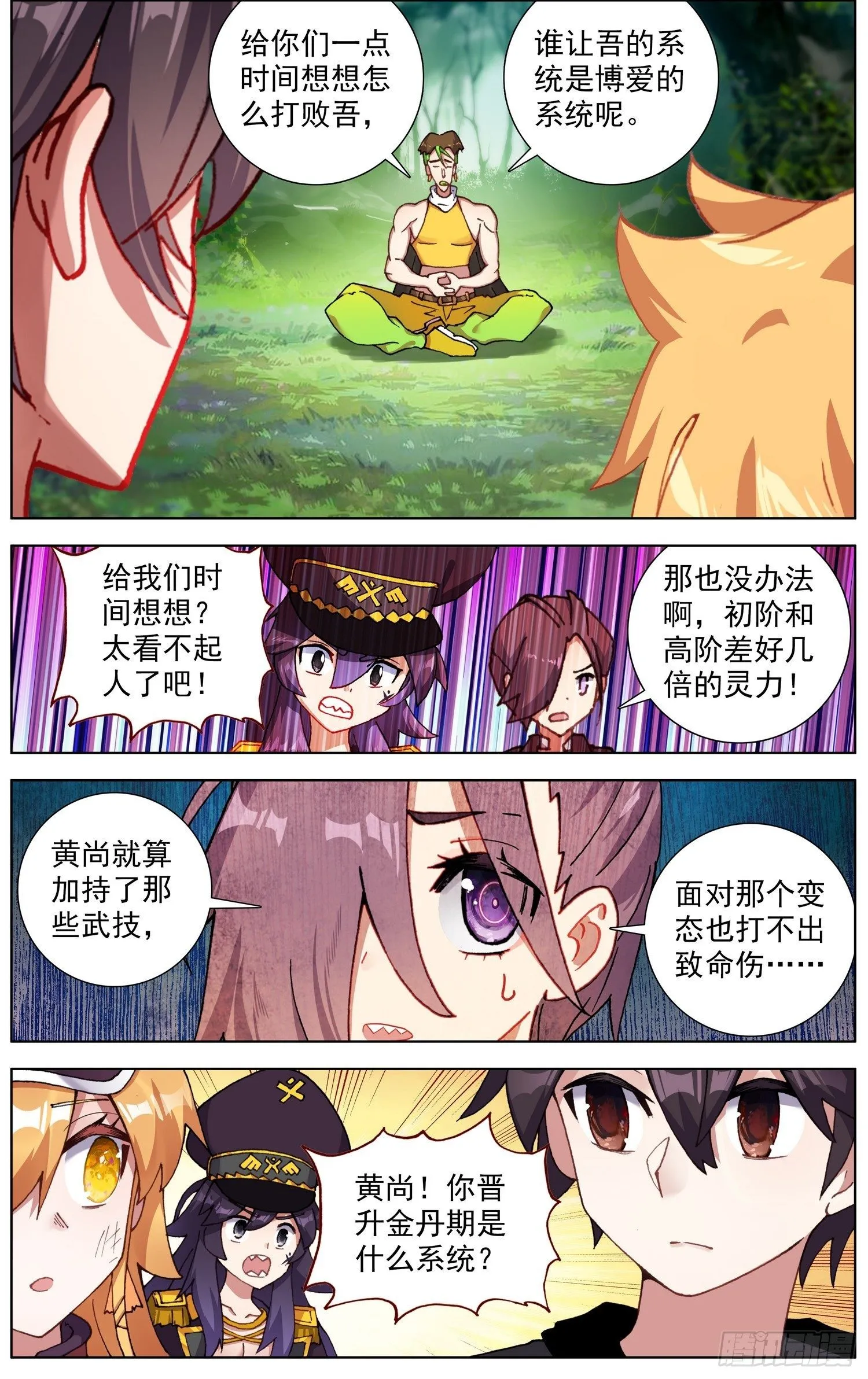 255金丹期黄尚 第3页