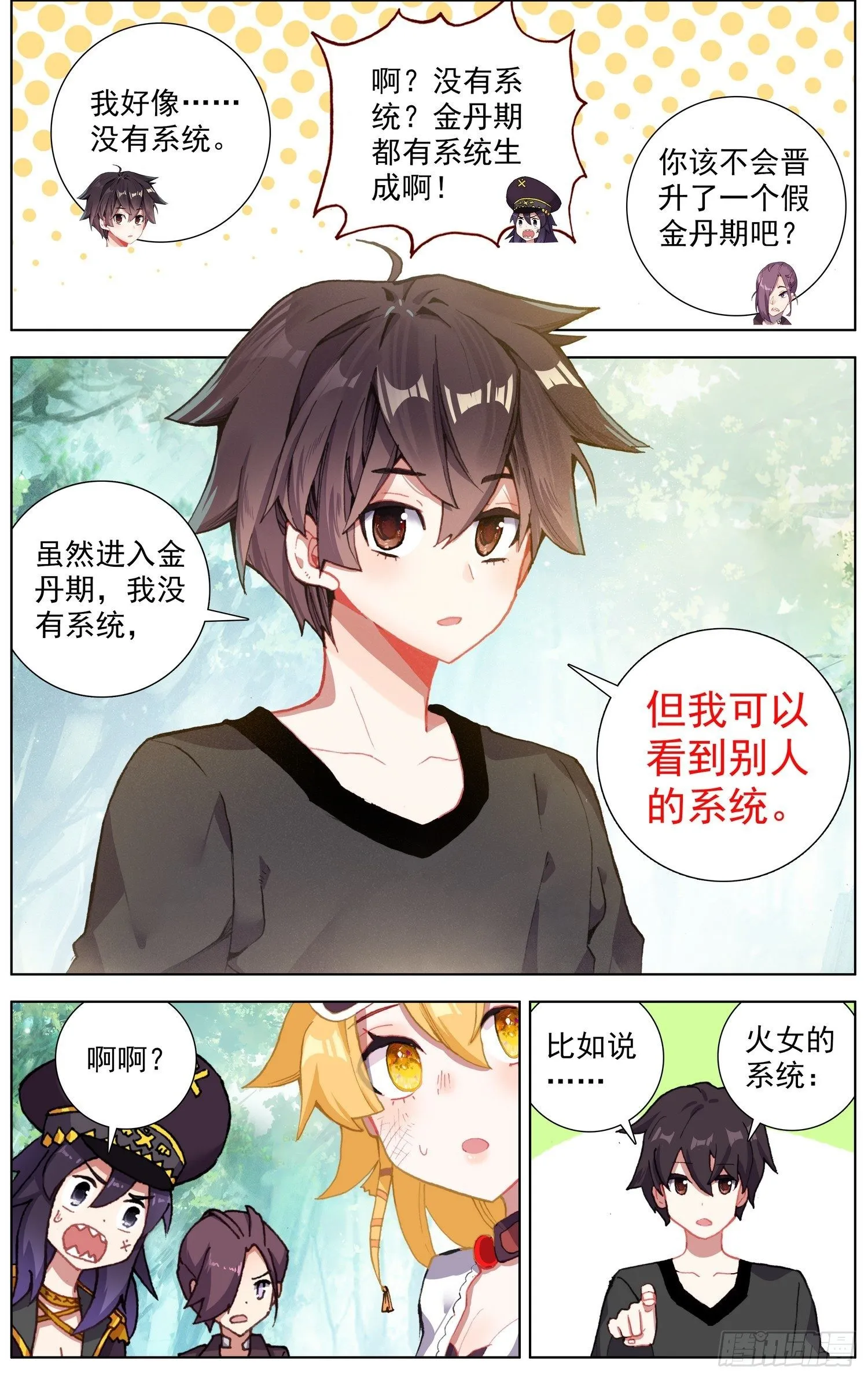 255金丹期黄尚 第4页