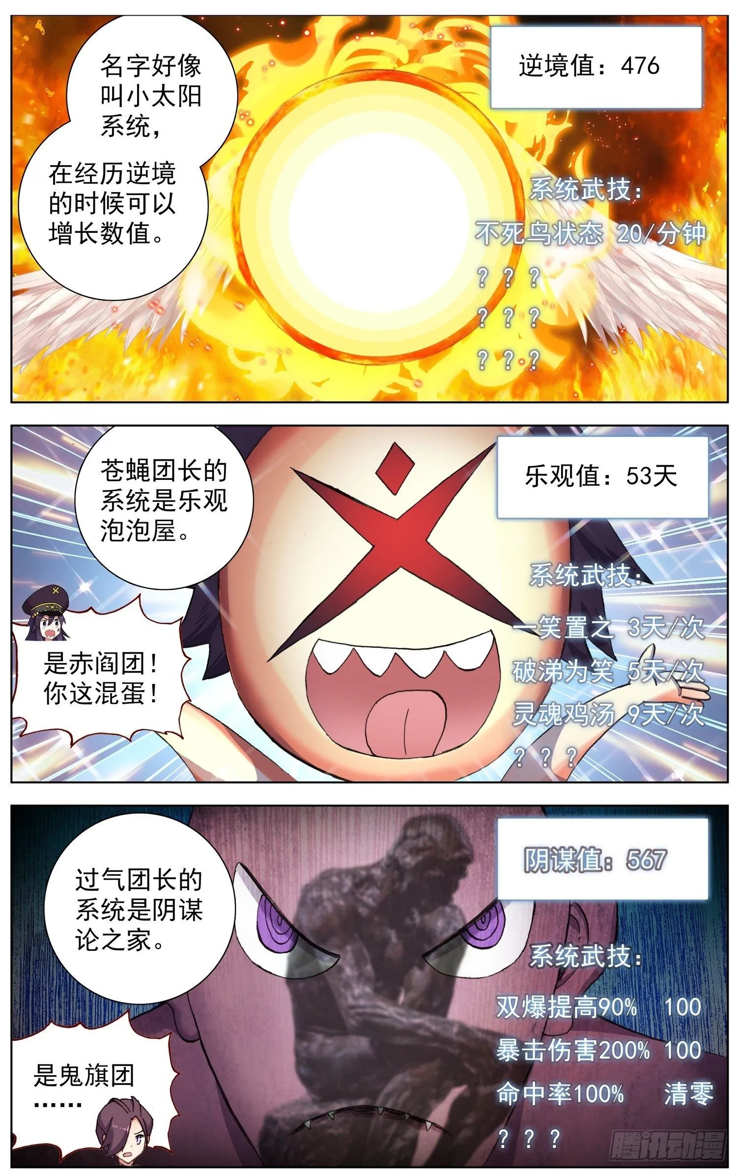 255金丹期黄尚 第5页