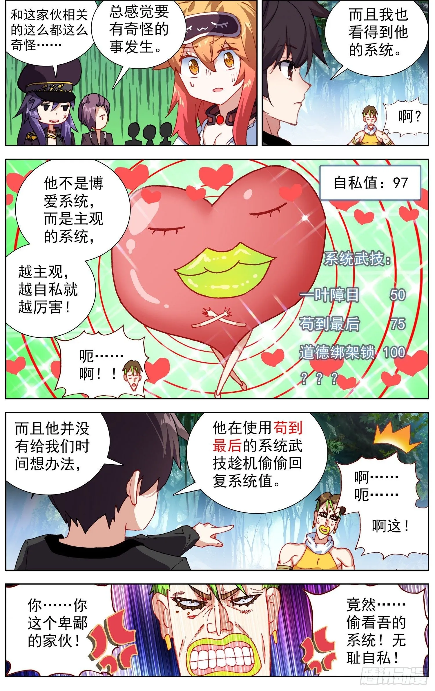255金丹期黄尚 第6页