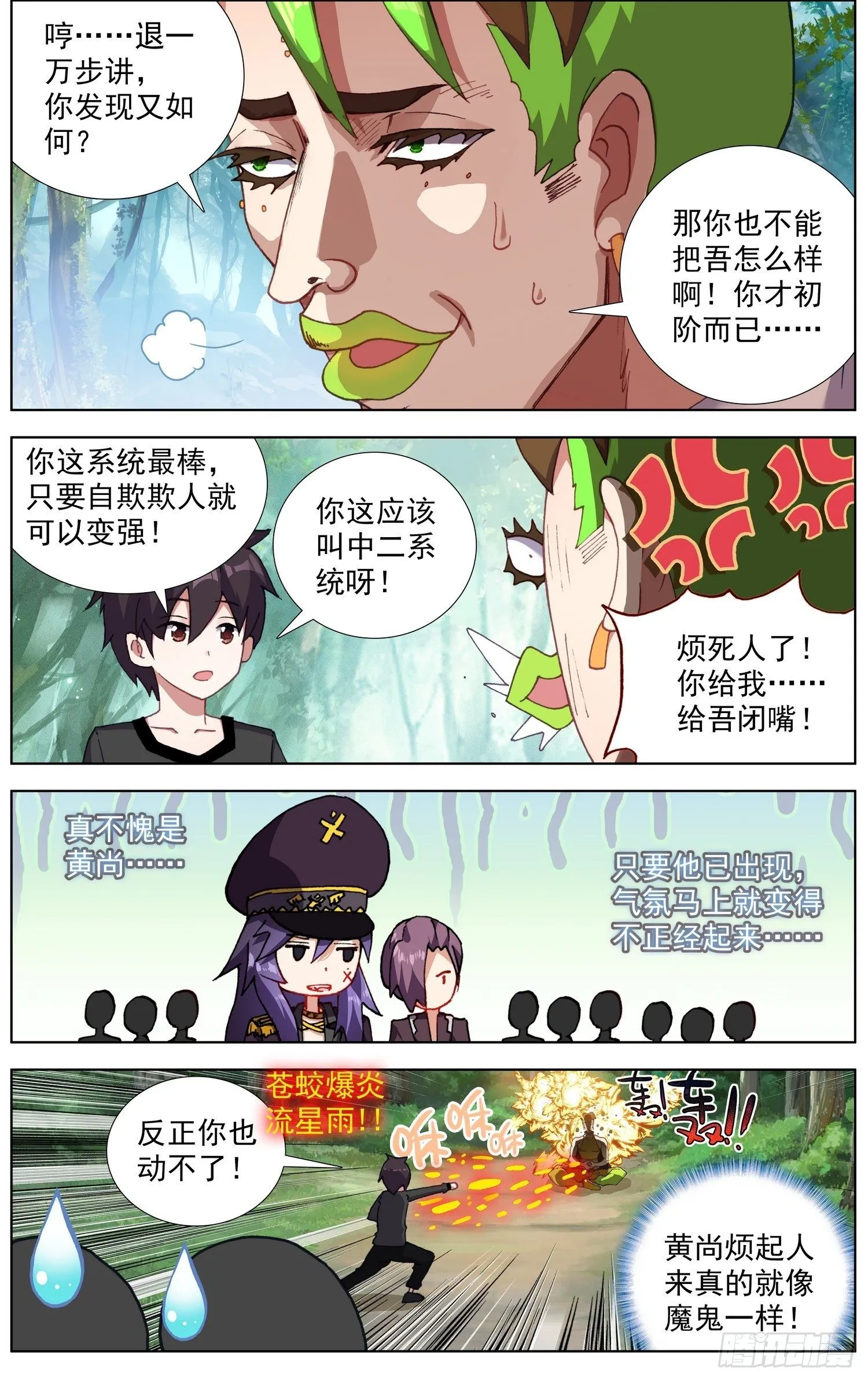 255金丹期黄尚 第7页