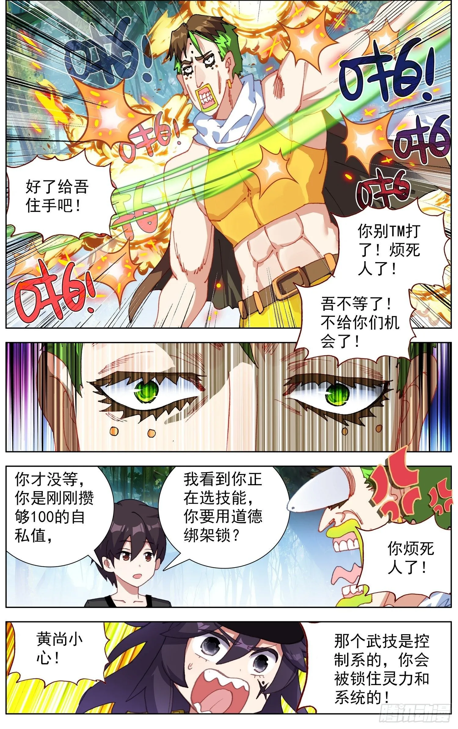 255金丹期黄尚 第9页