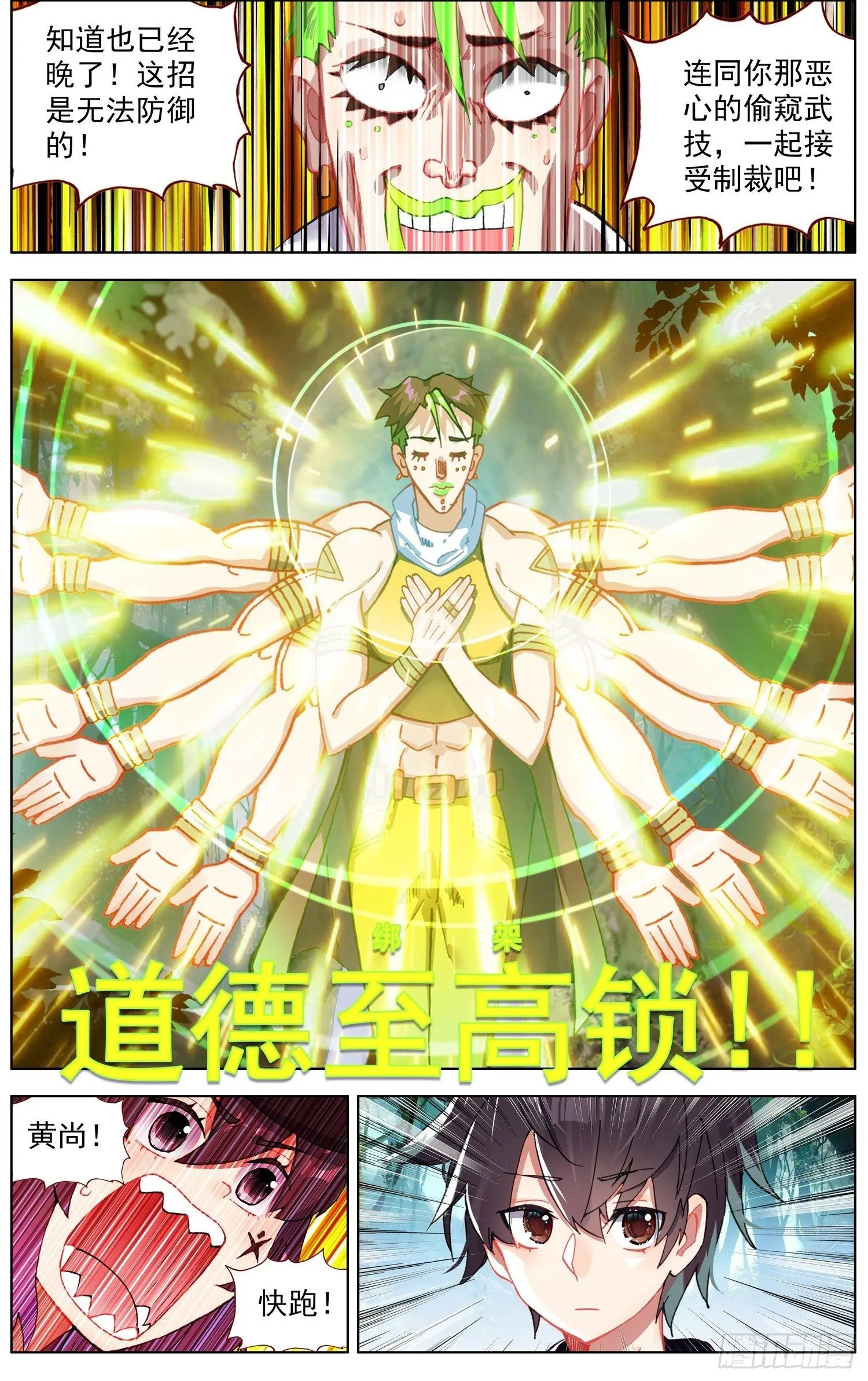 255金丹期黄尚 第10页