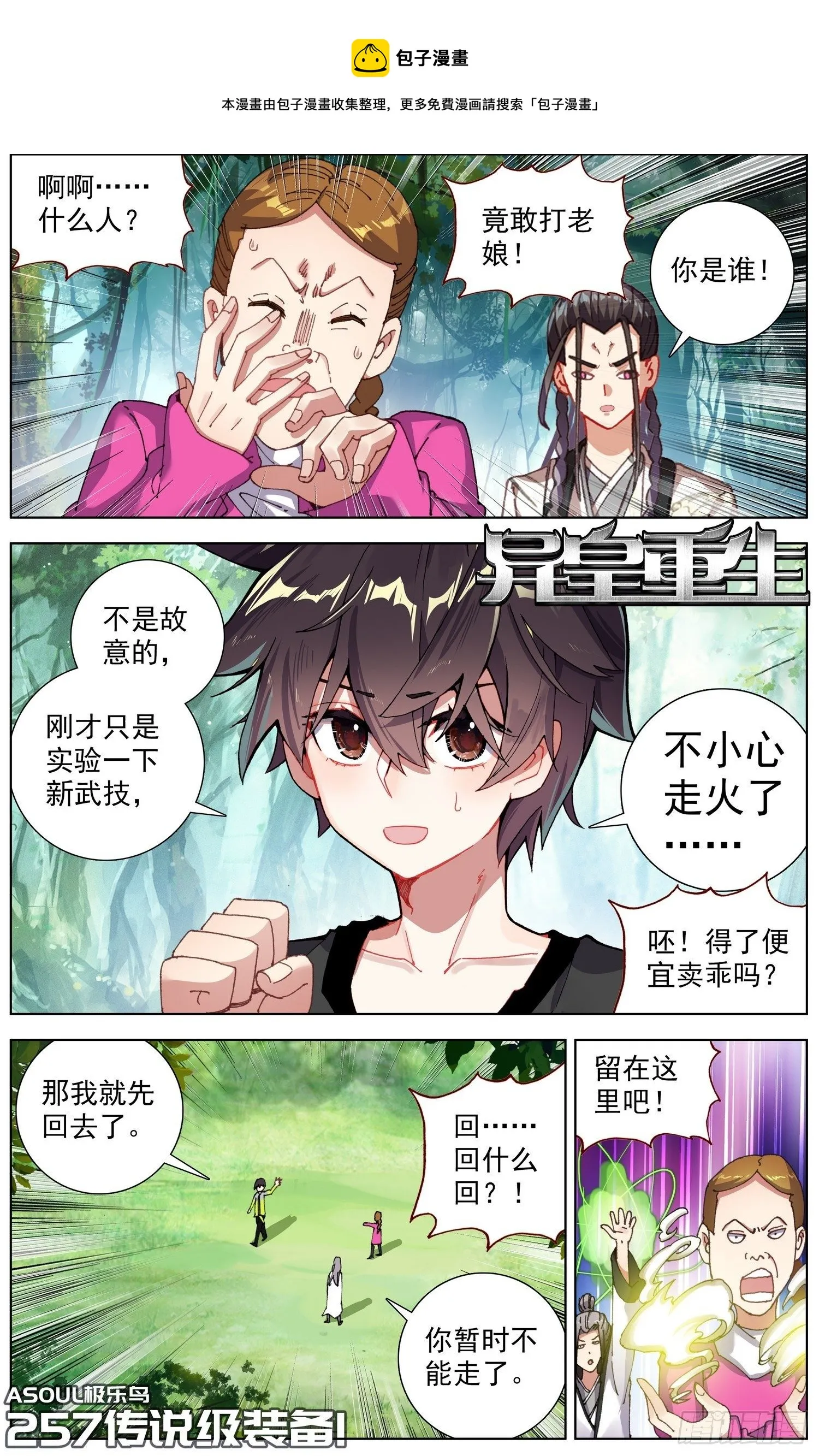 257传说级装备 第1页