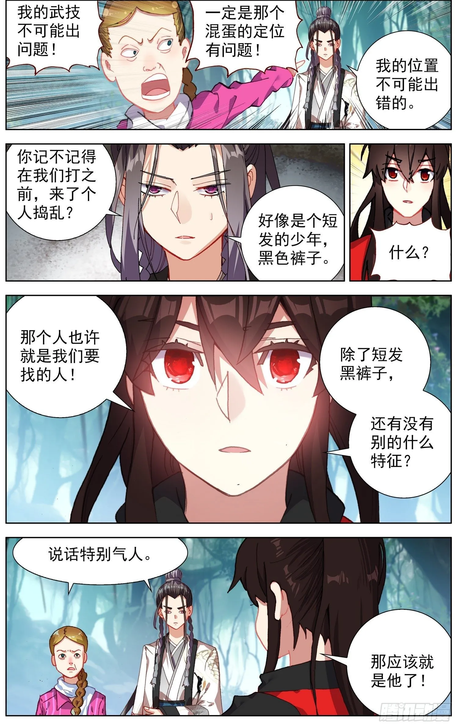257传说级装备 第9页