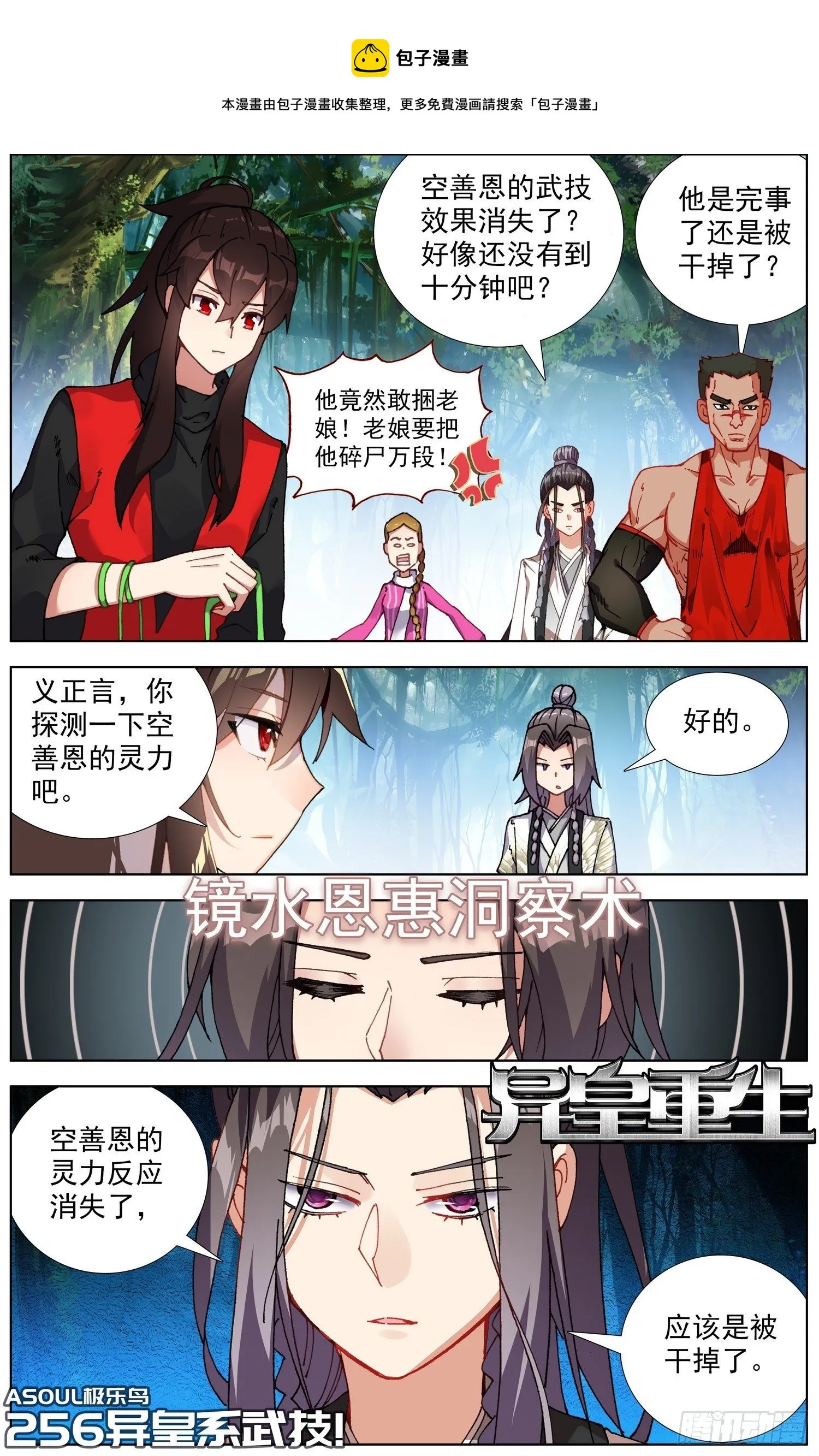 256异皇系武技 第1页