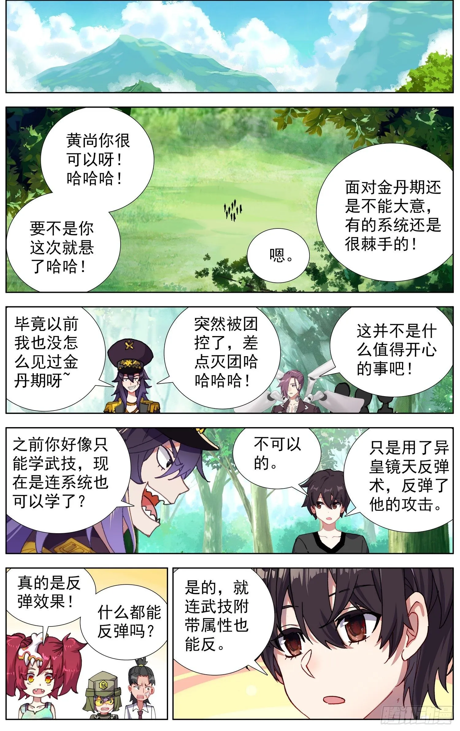 256异皇系武技 第3页