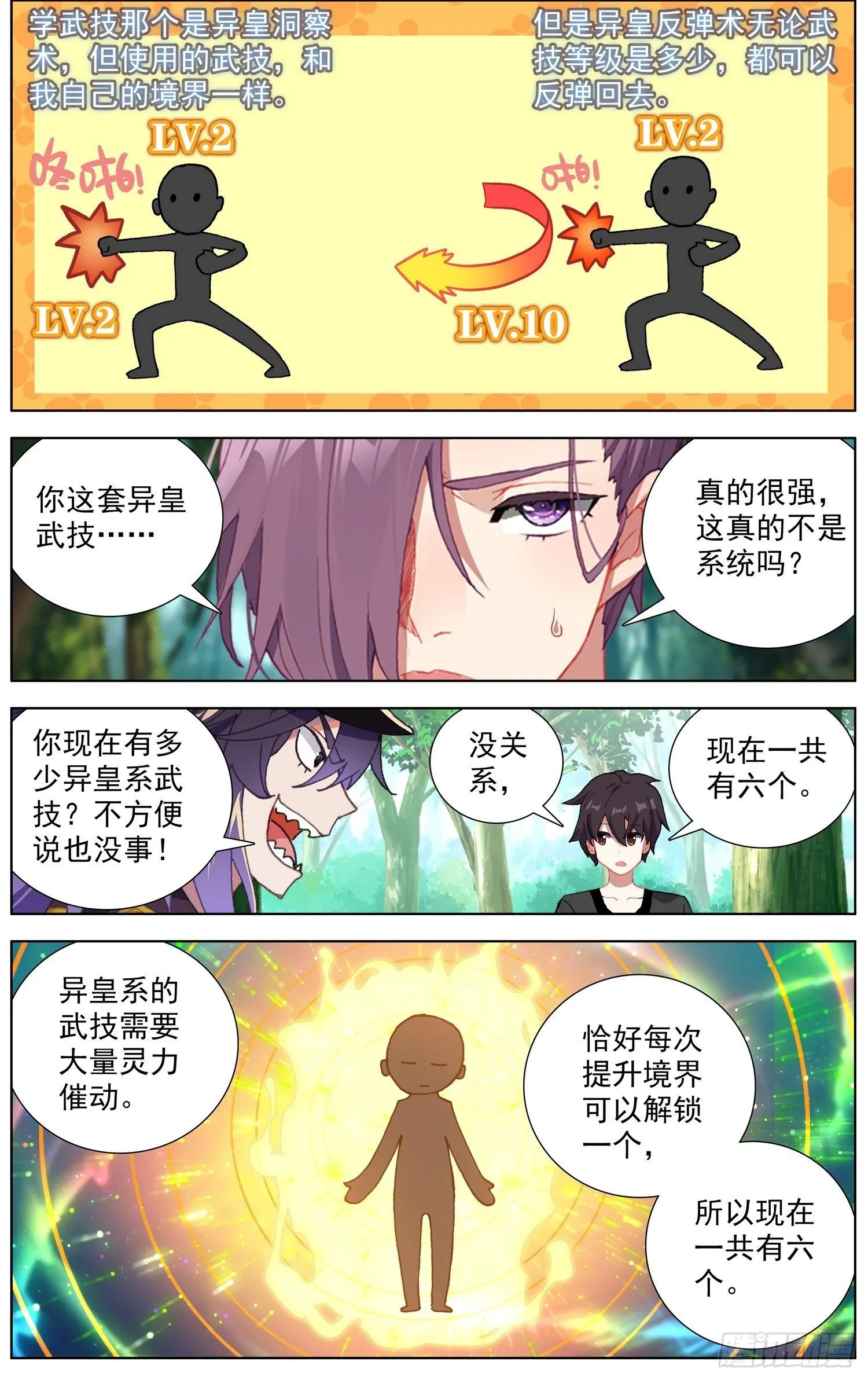 256异皇系武技 第4页