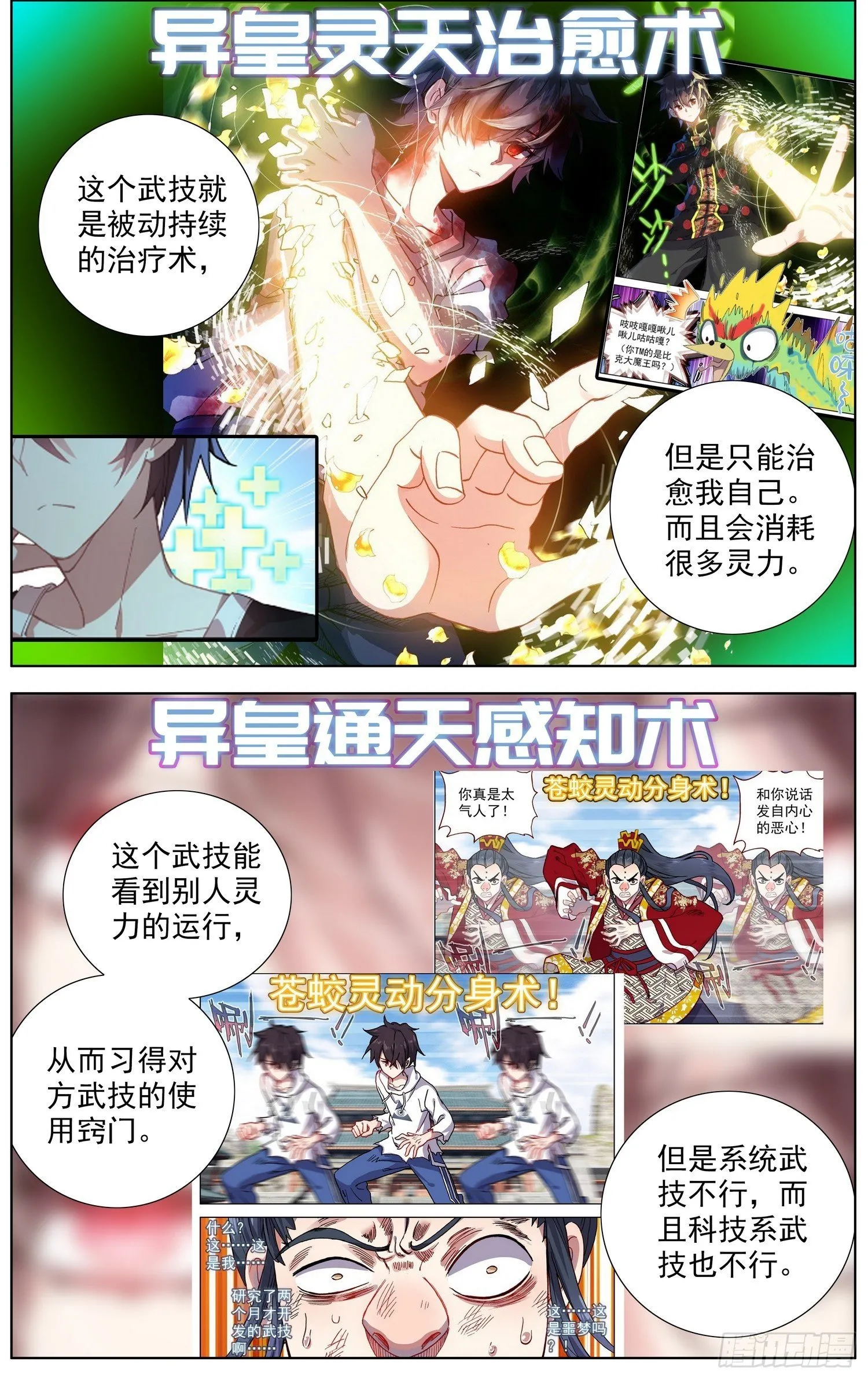 256异皇系武技 第5页