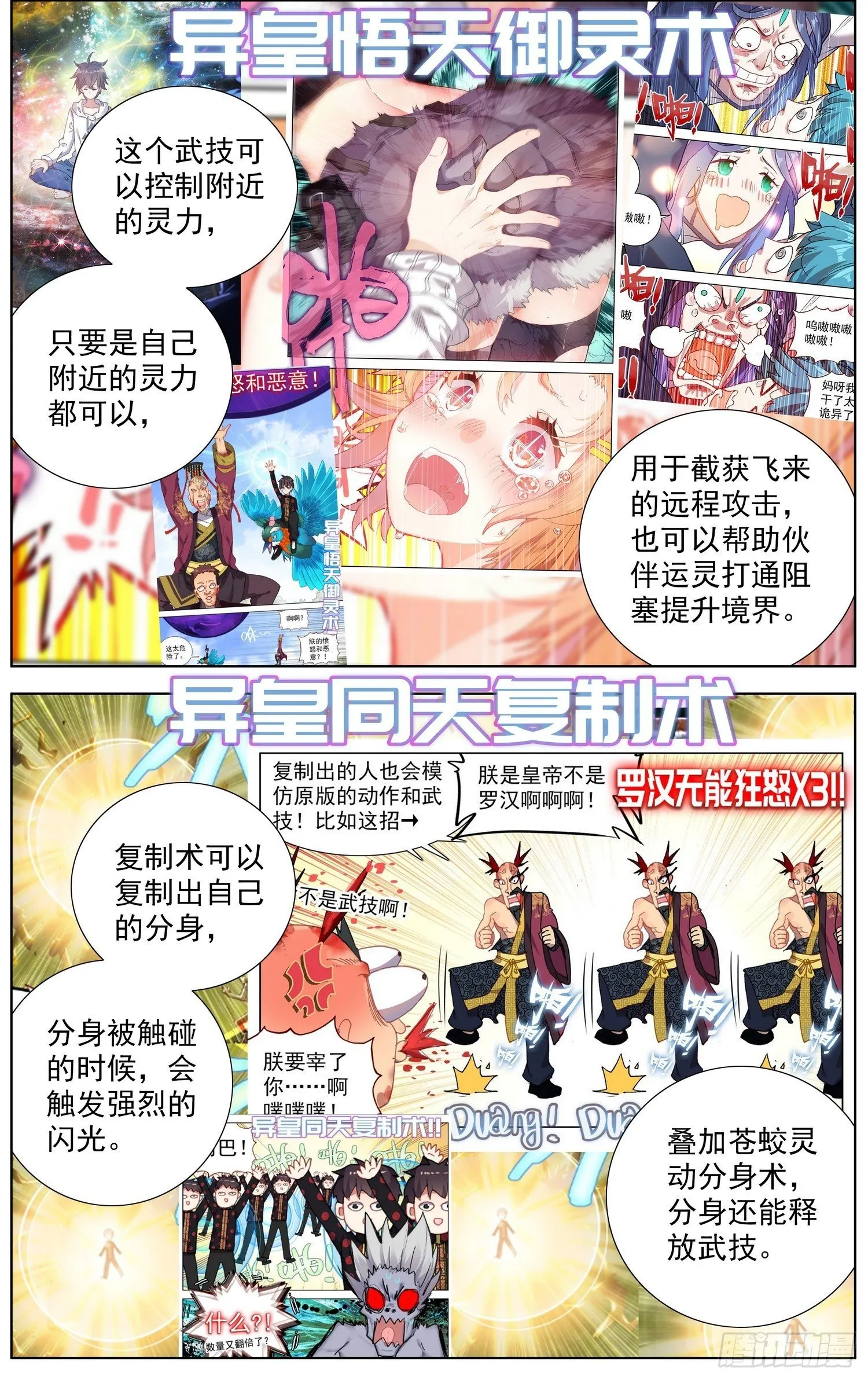 256异皇系武技 第6页