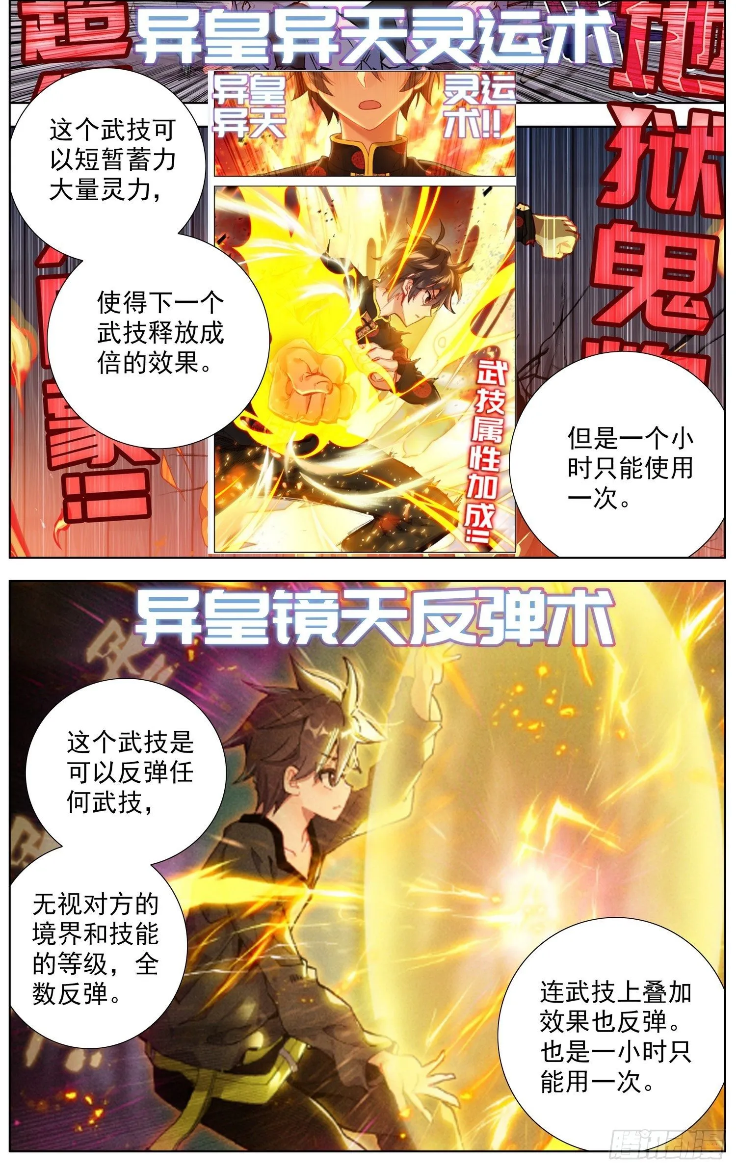 256异皇系武技 第7页