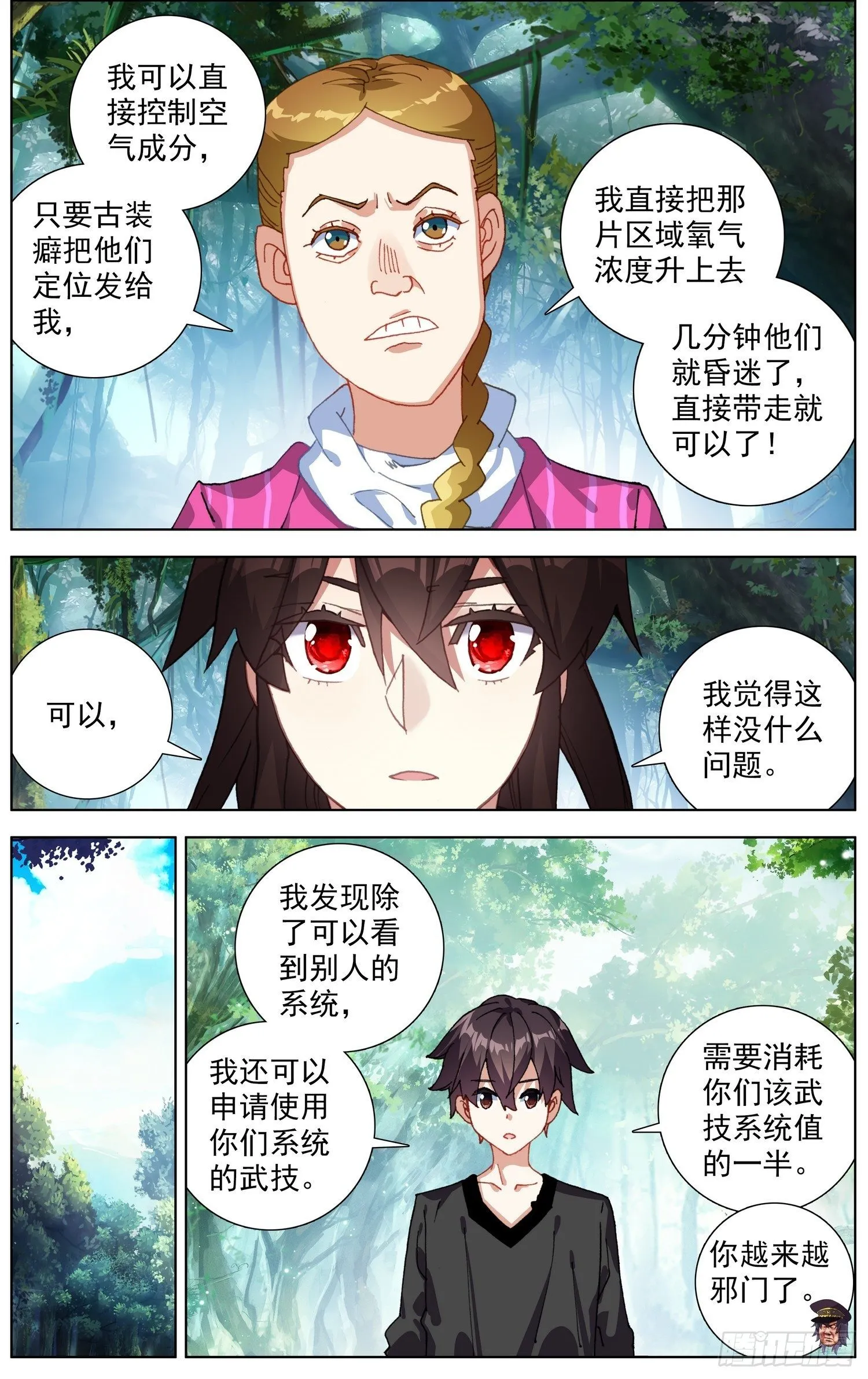 256异皇系武技 第10页