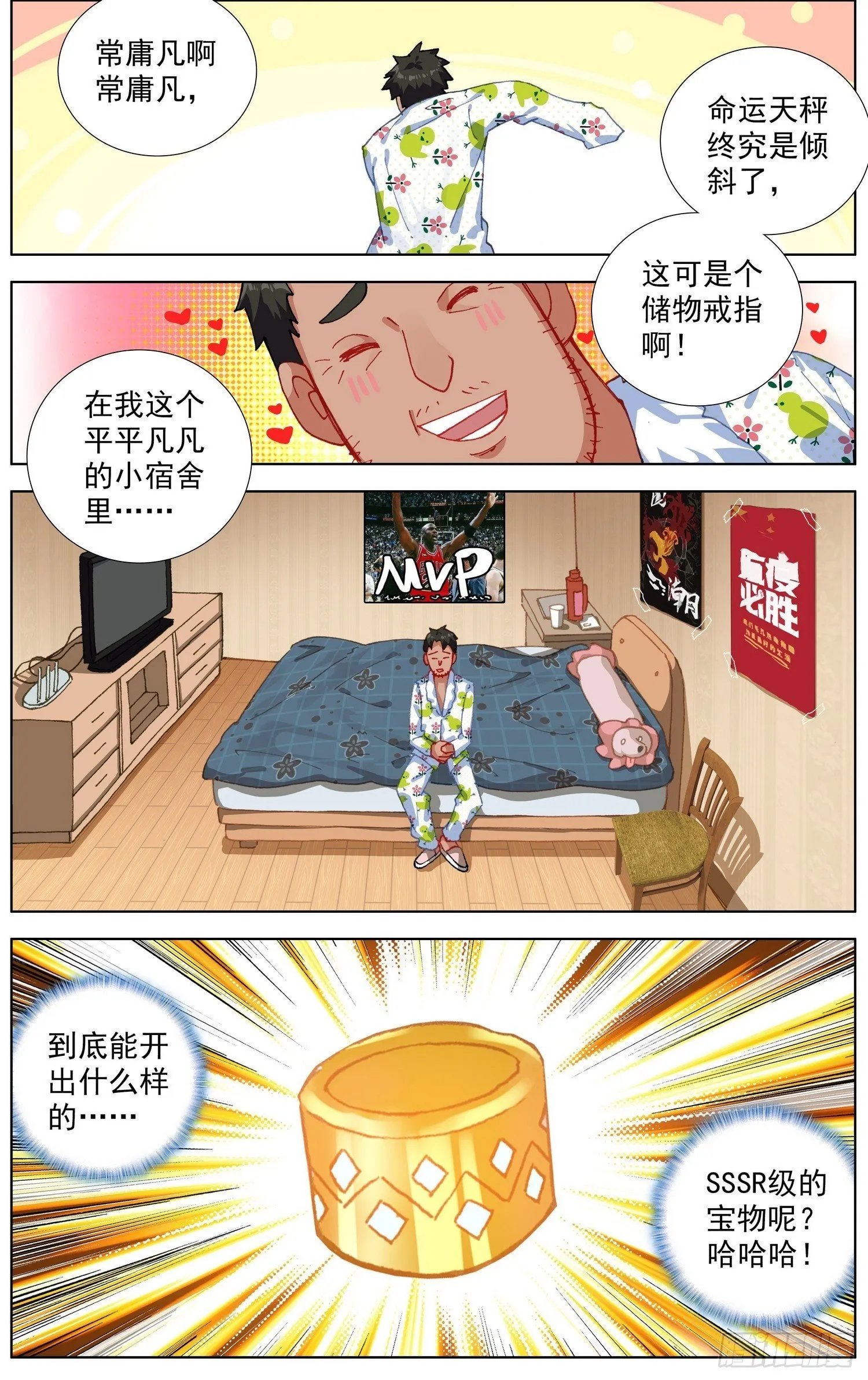 258金色传说 第8页