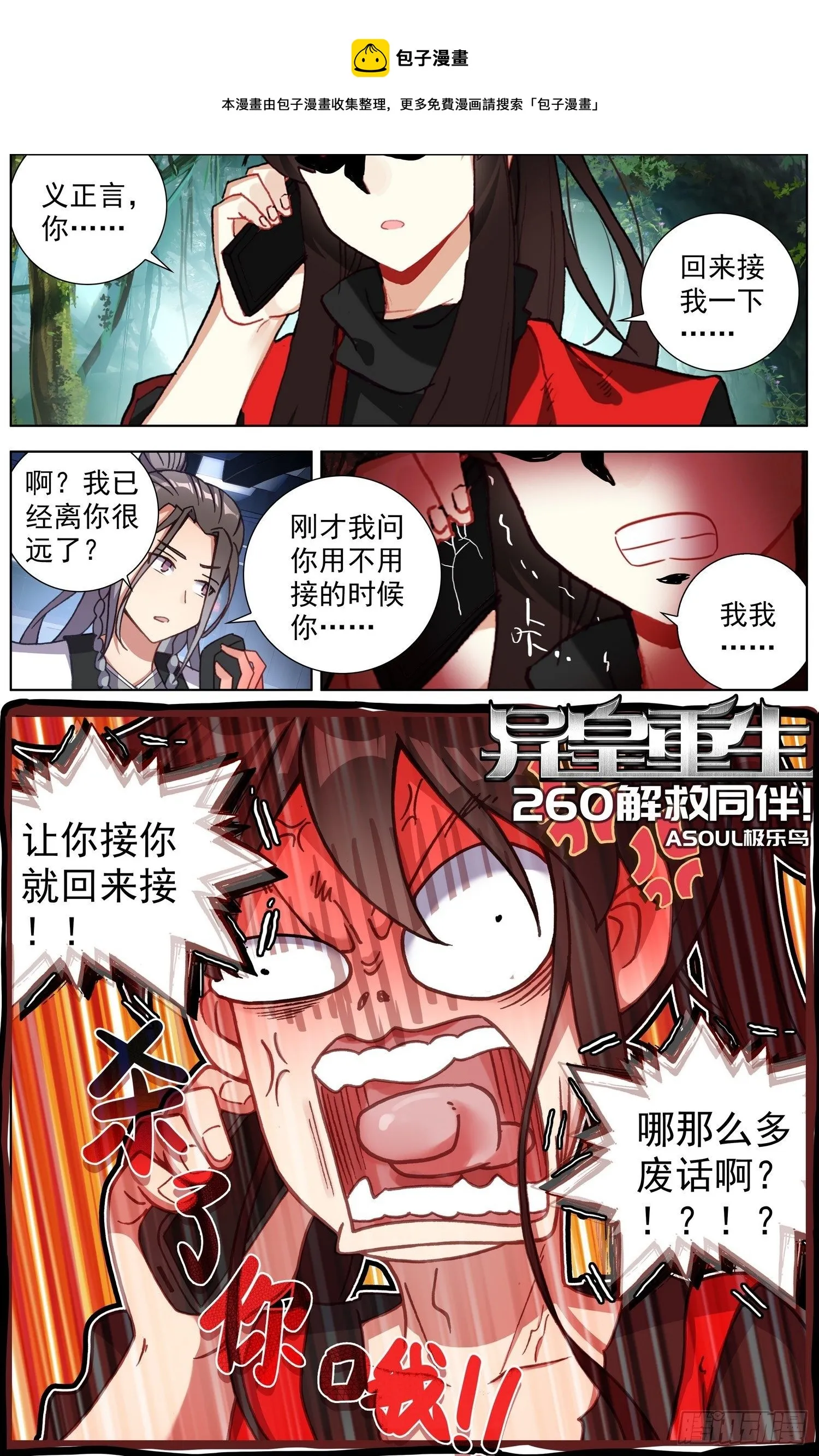260解救同伴 第1页