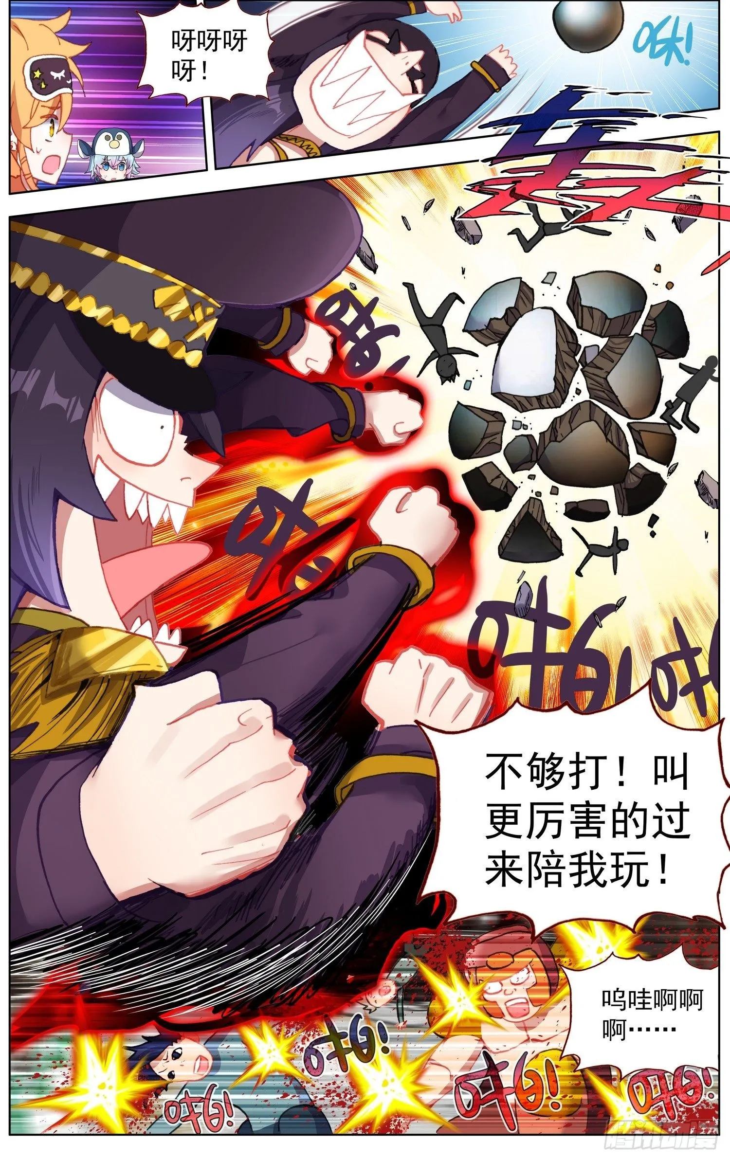 260解救同伴 第6页