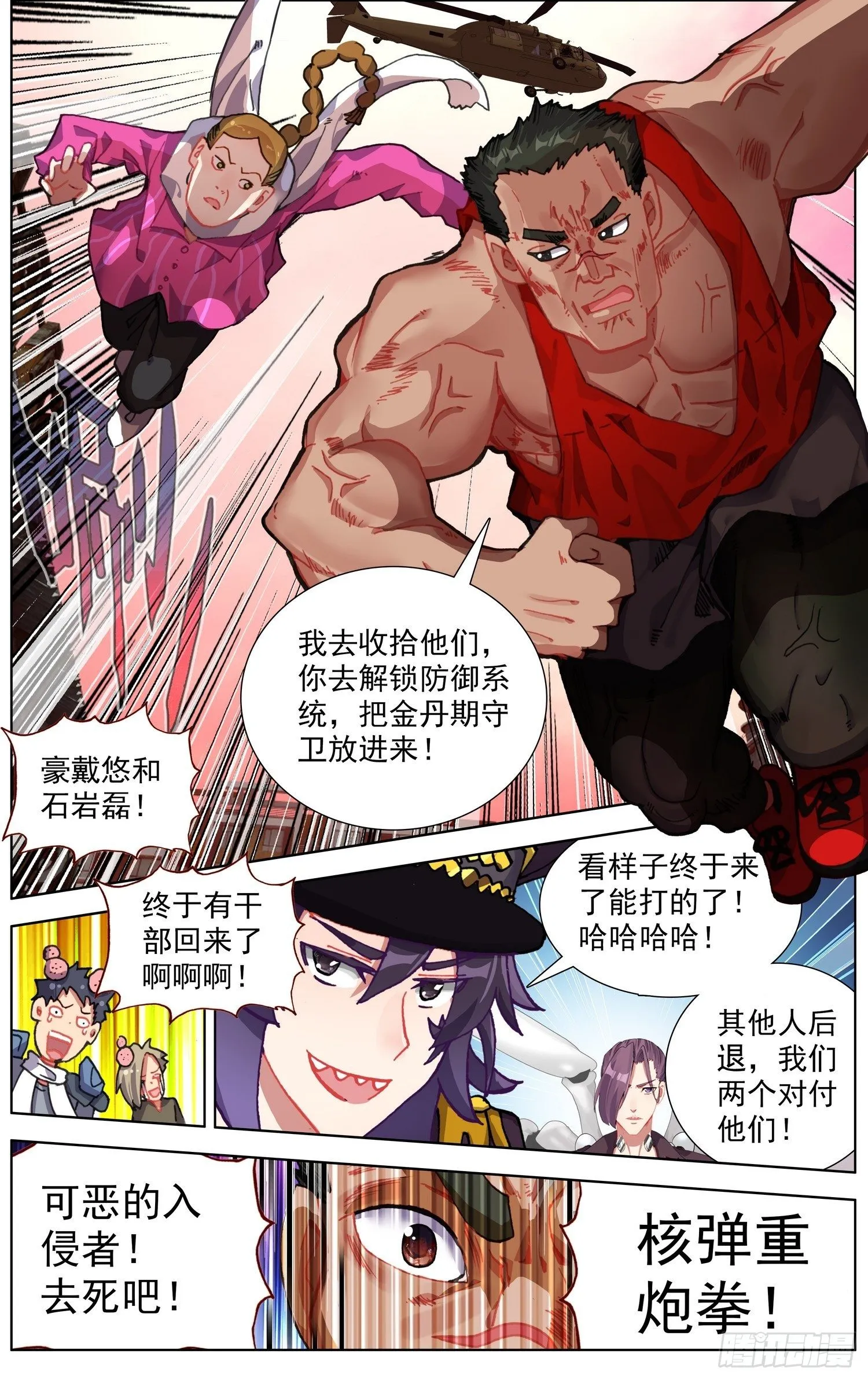 260解救同伴 第8页
