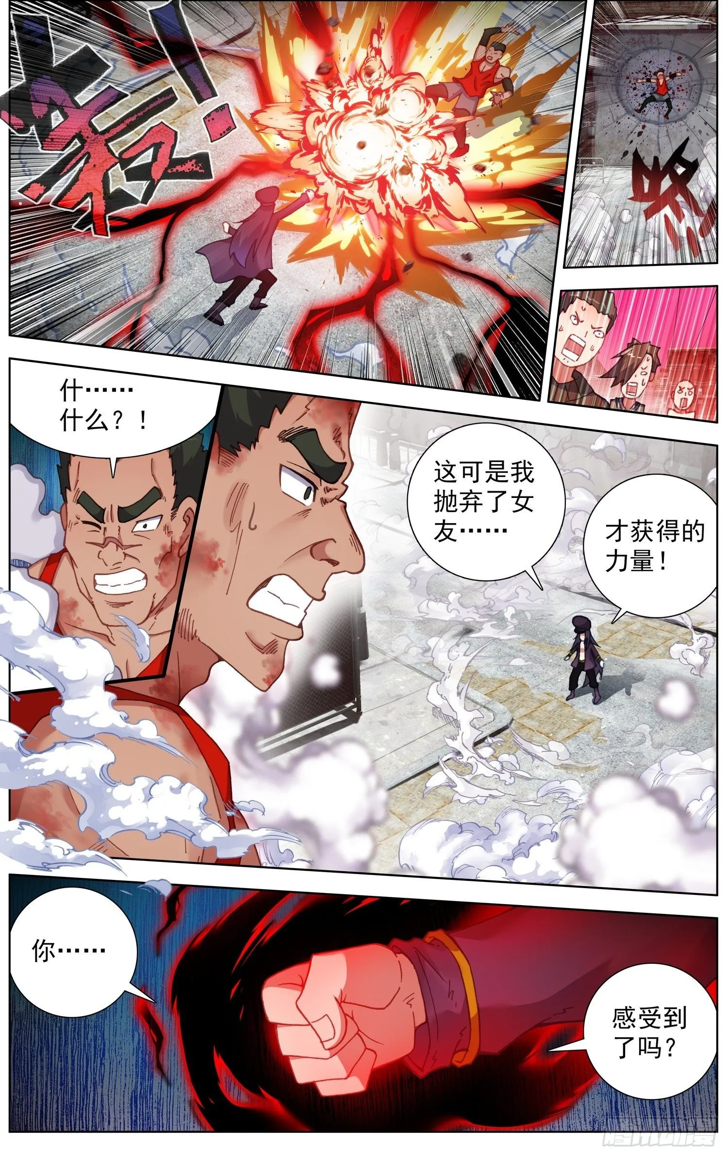 260解救同伴 第11页