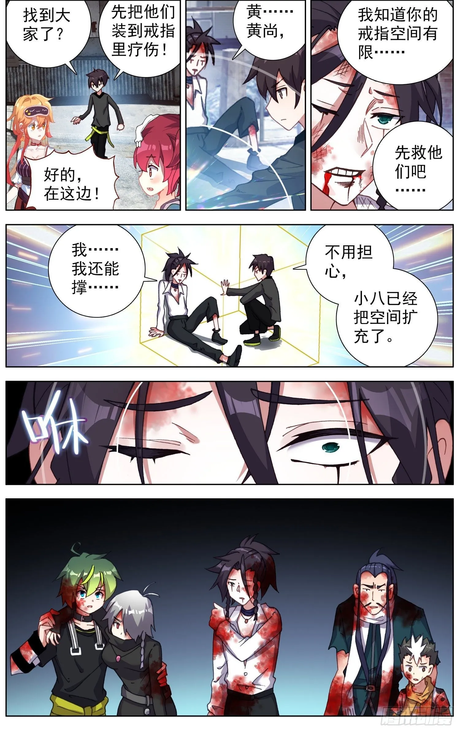 260解救同伴 第13页