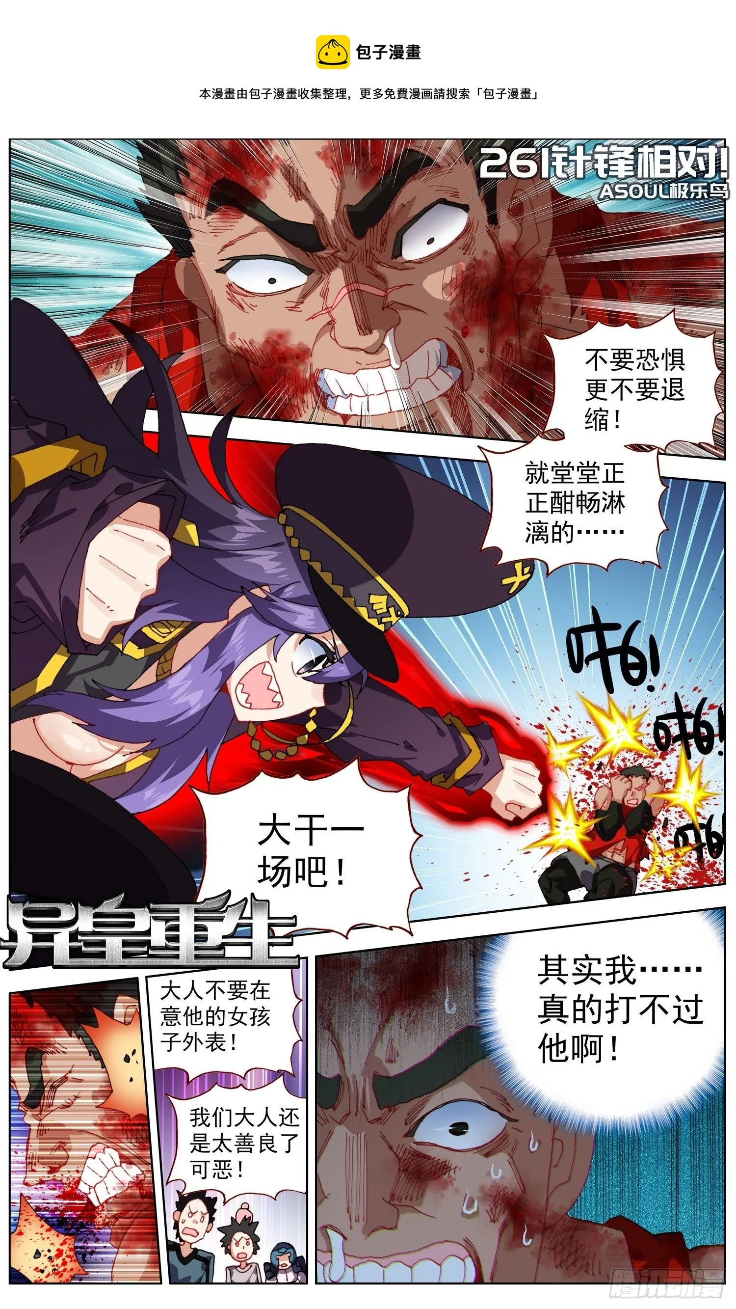 261针锋相对 第1页