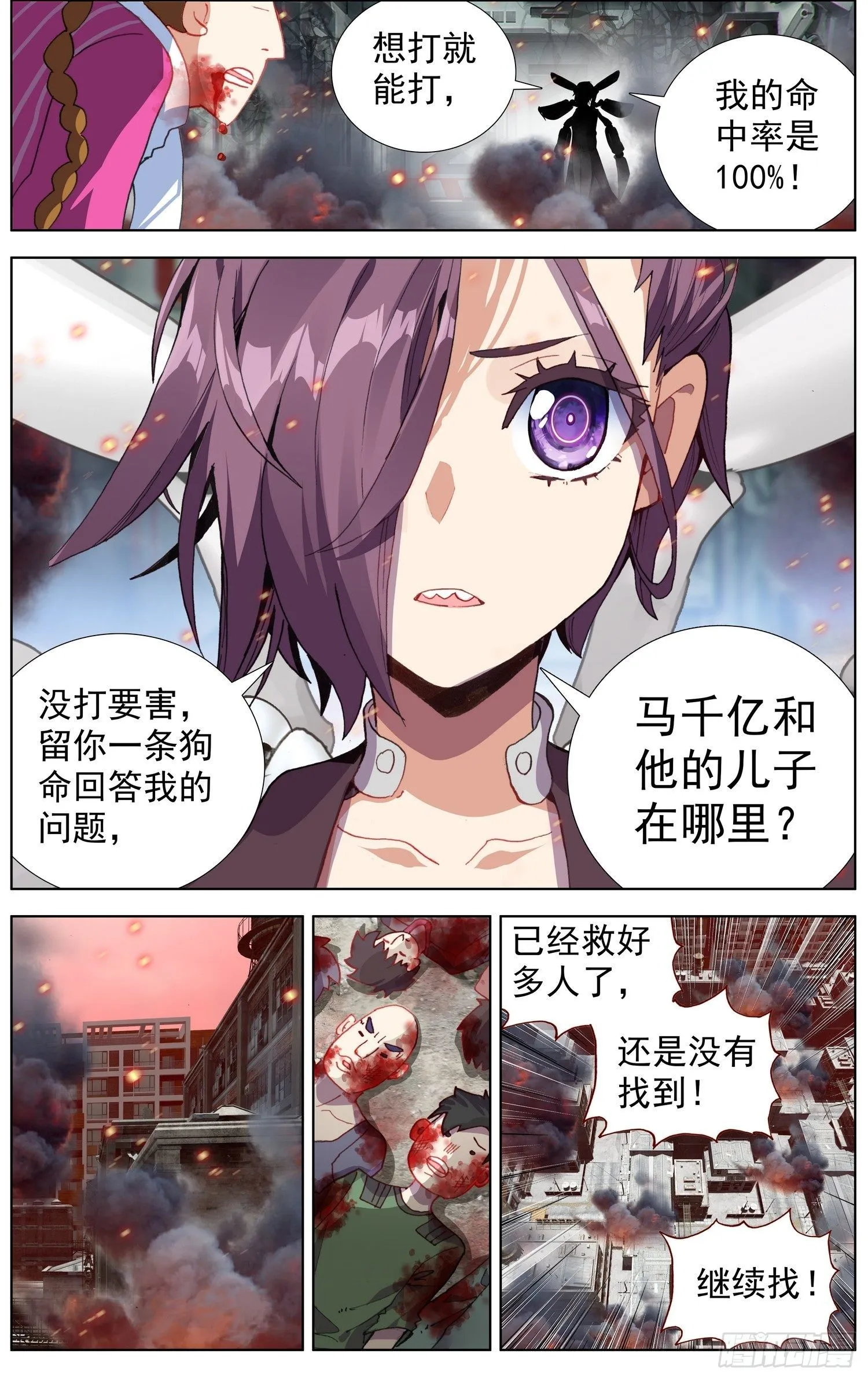 261针锋相对 第5页