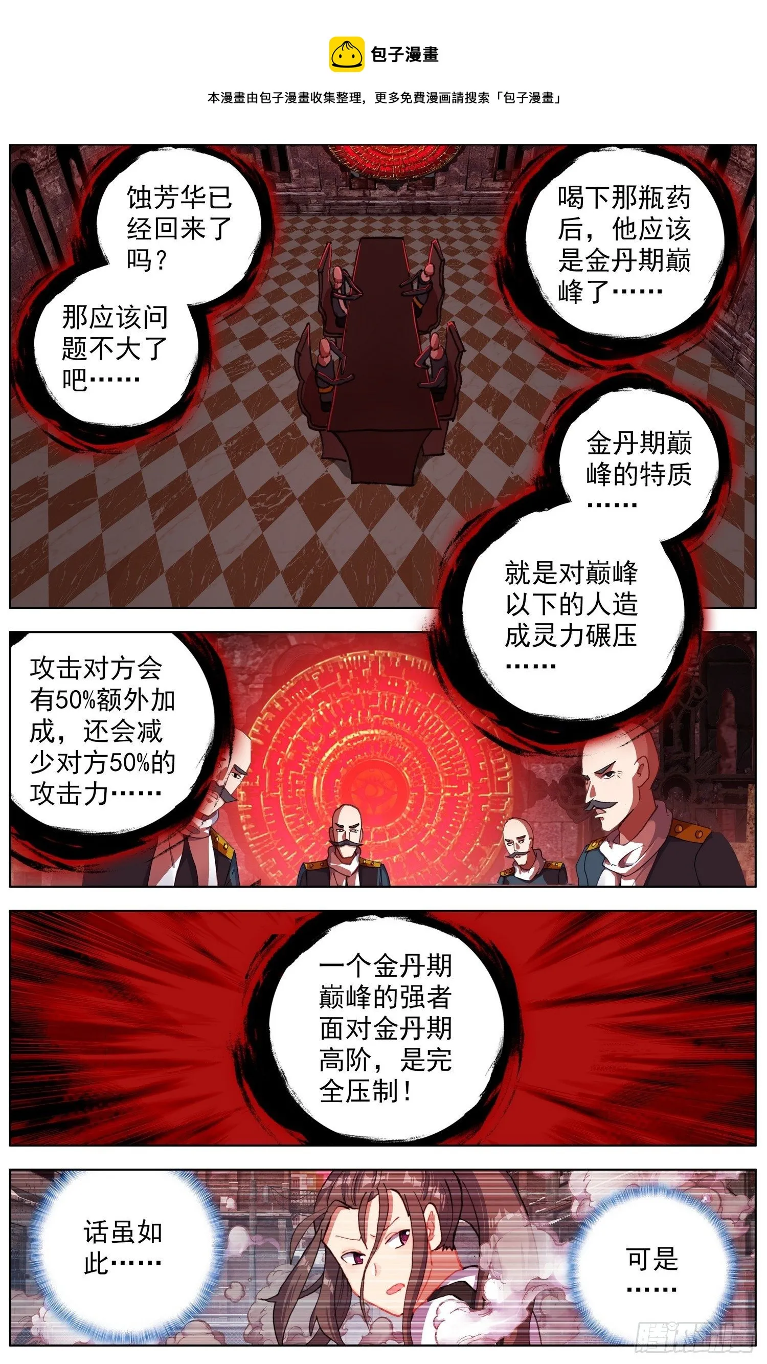 262百川归海 第4页