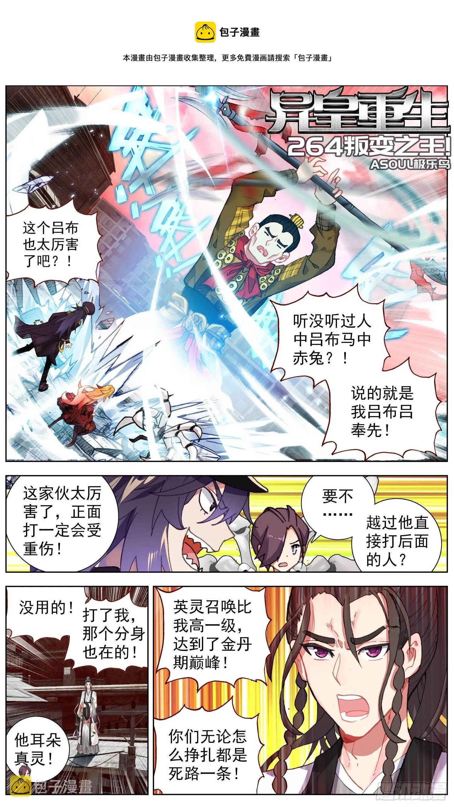 264叛变之王 第1页