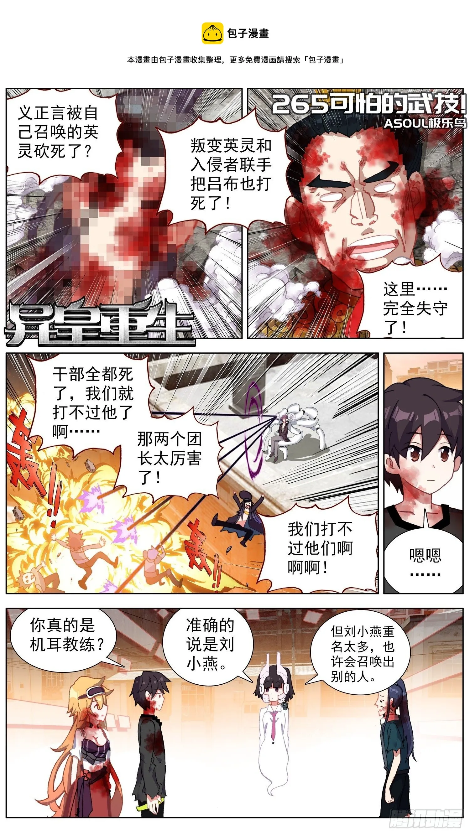 265可怕的武技 第1页