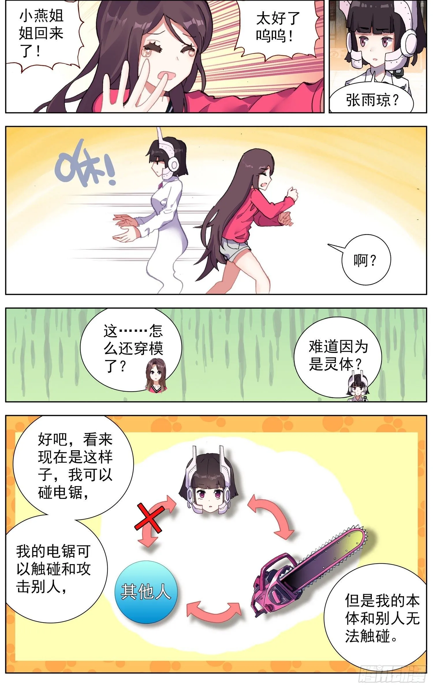 265可怕的武技 第2页