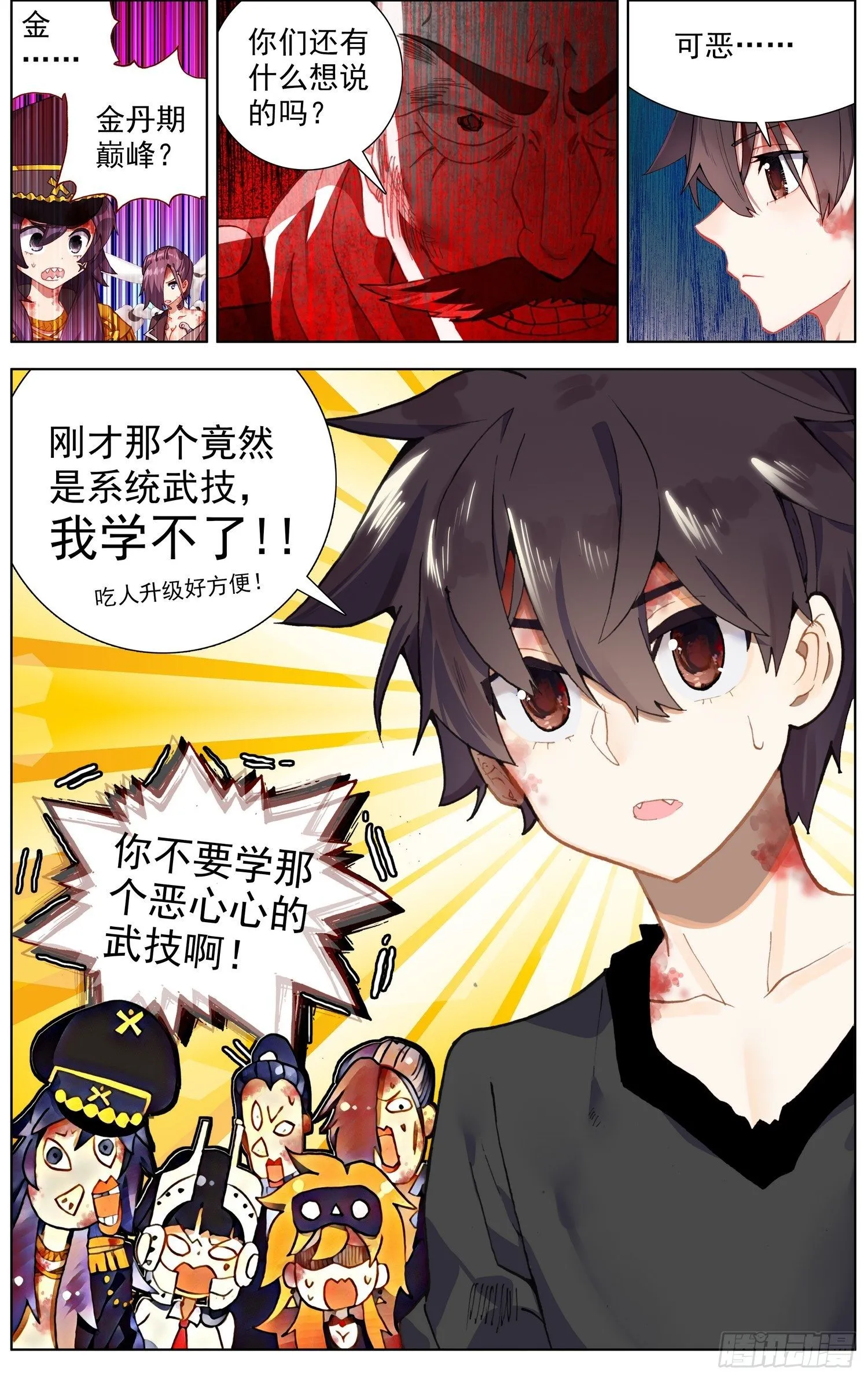 265可怕的武技 第17页