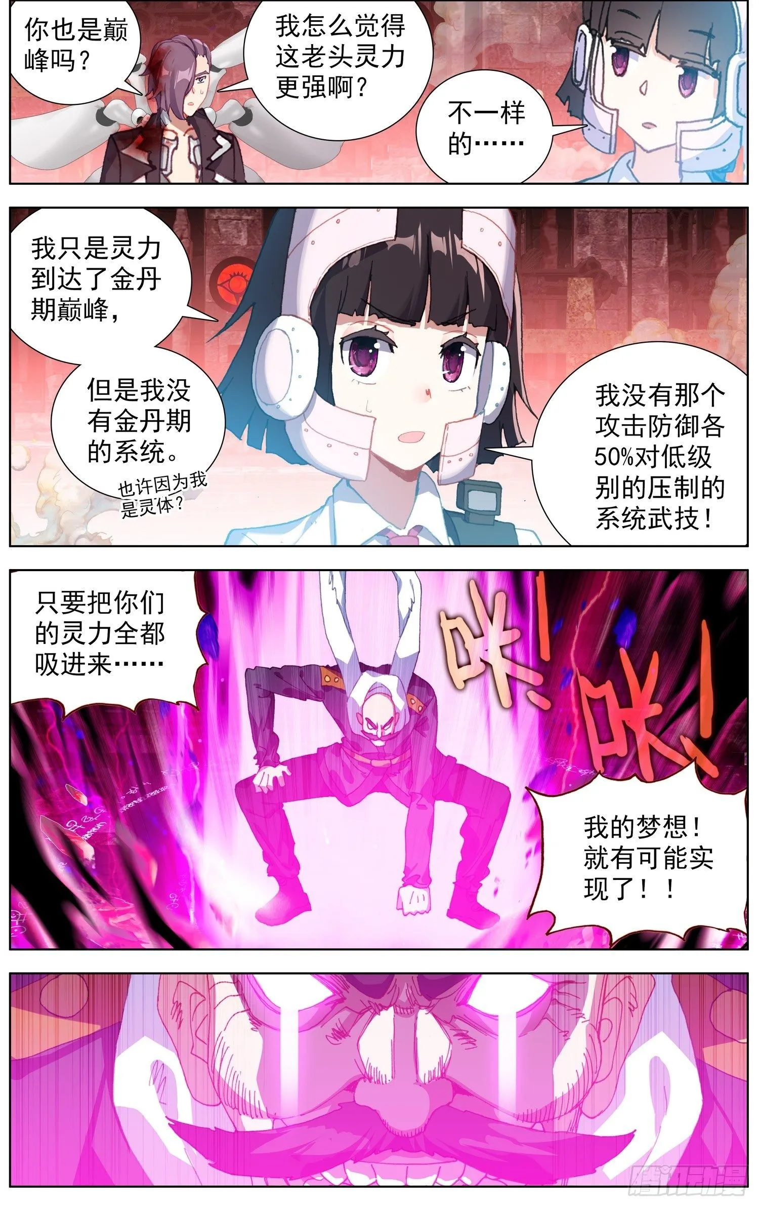 266觉醒 第4页