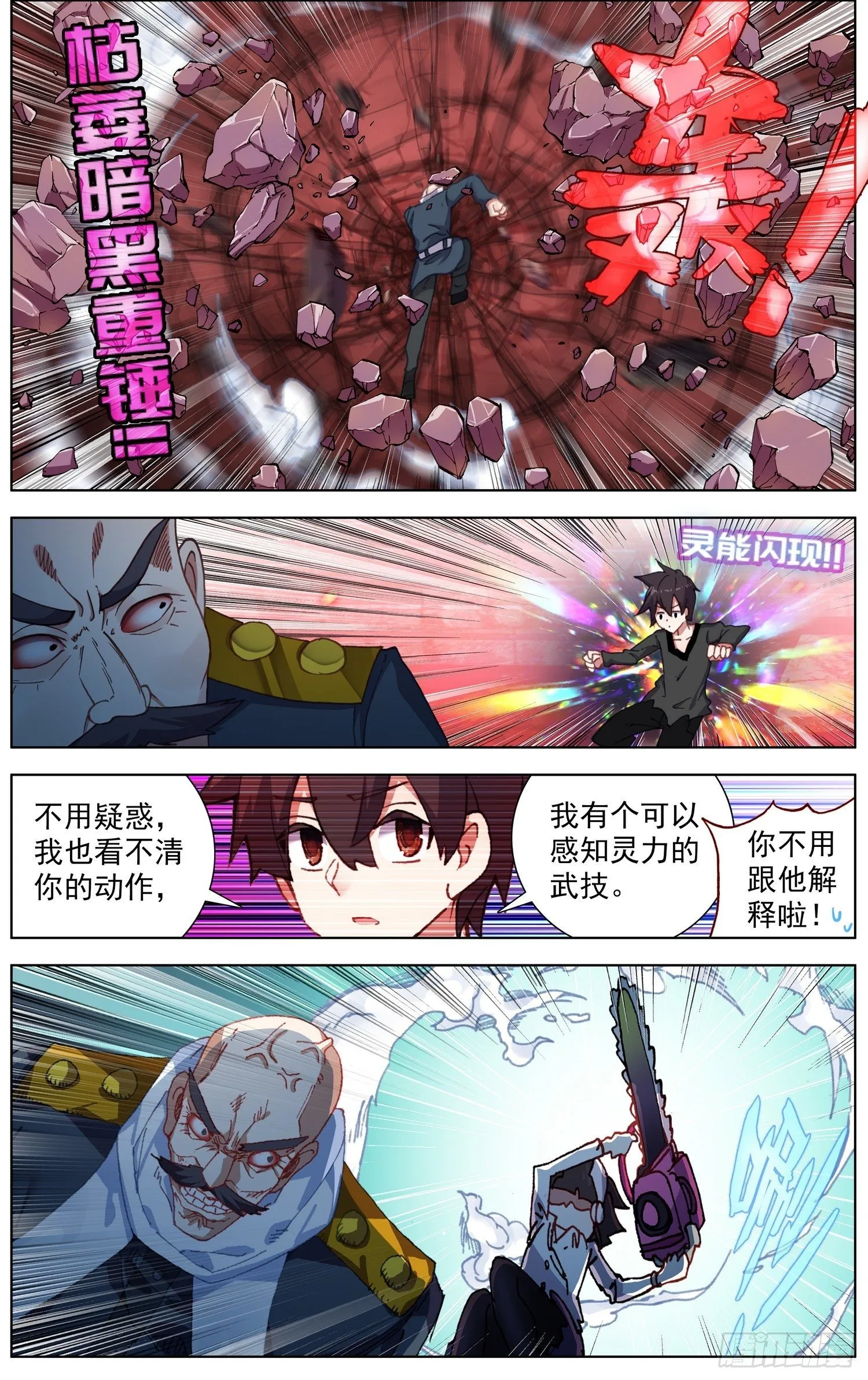 266觉醒 第7页