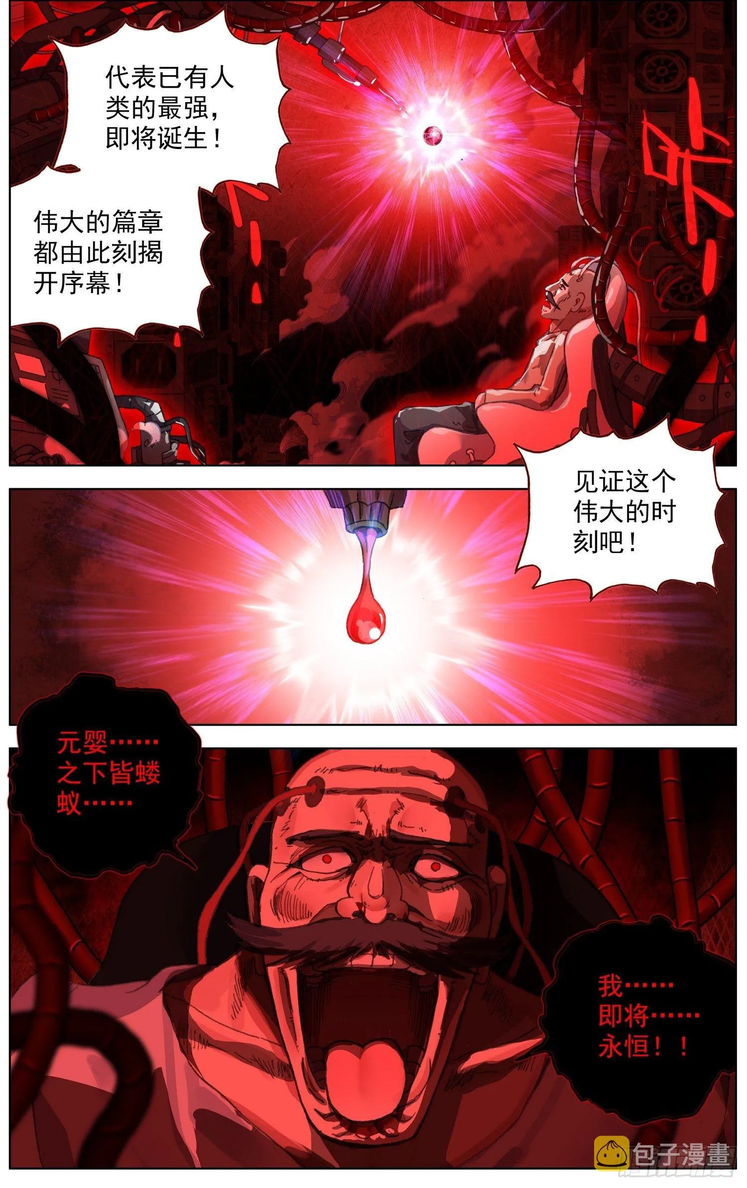 268永恒诞生 第11页