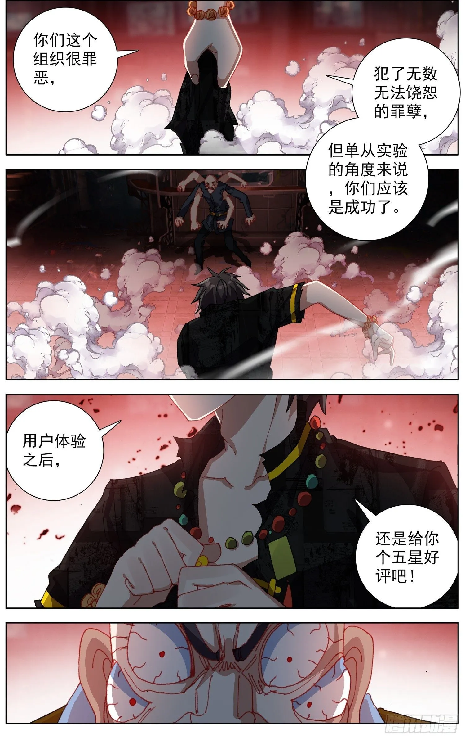 269猛虎归山 第4页