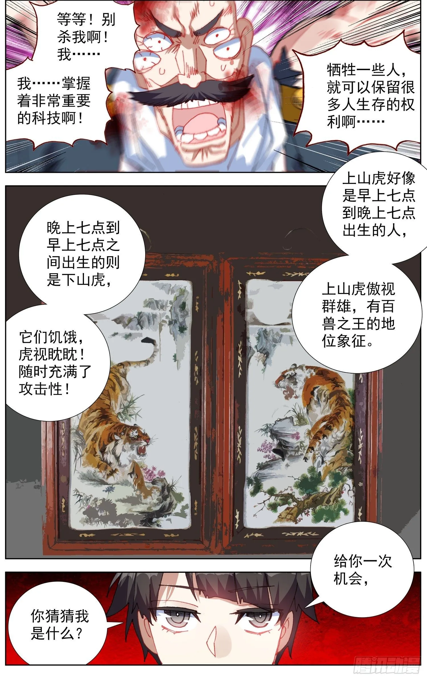 269猛虎归山 第11页