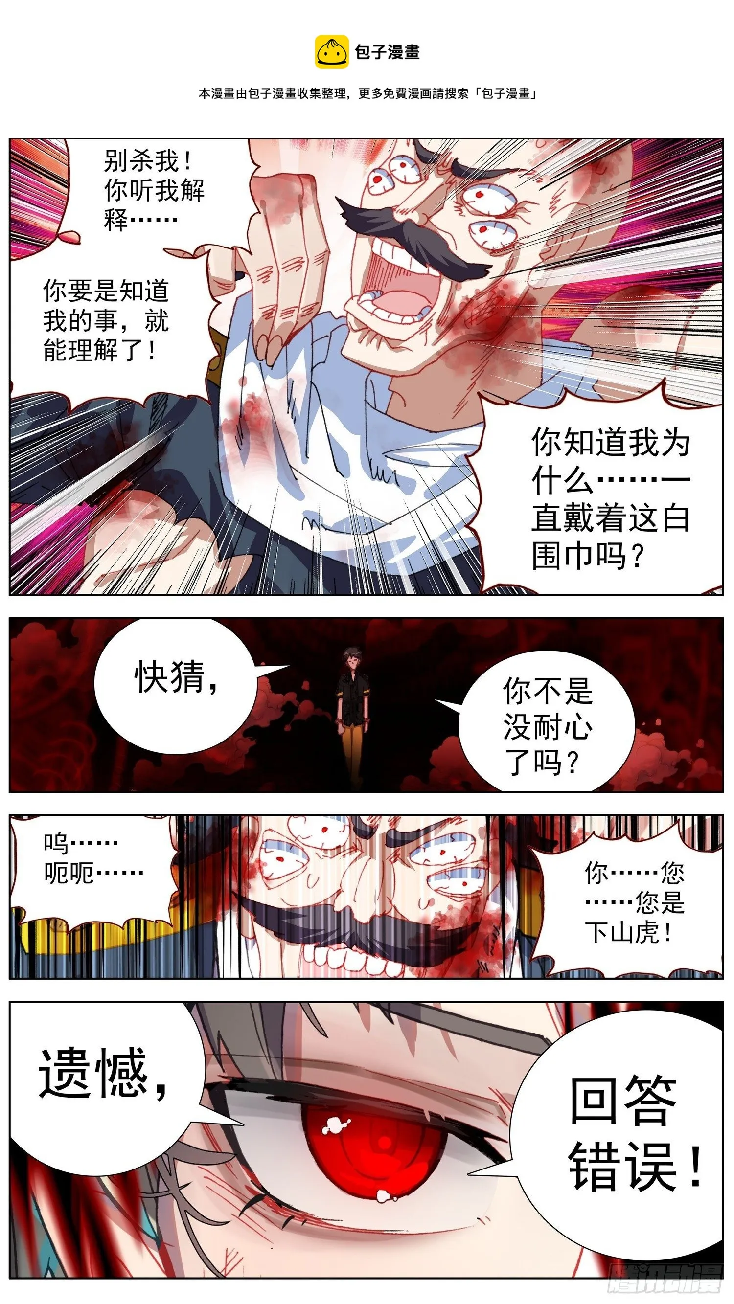 269猛虎归山 第12页