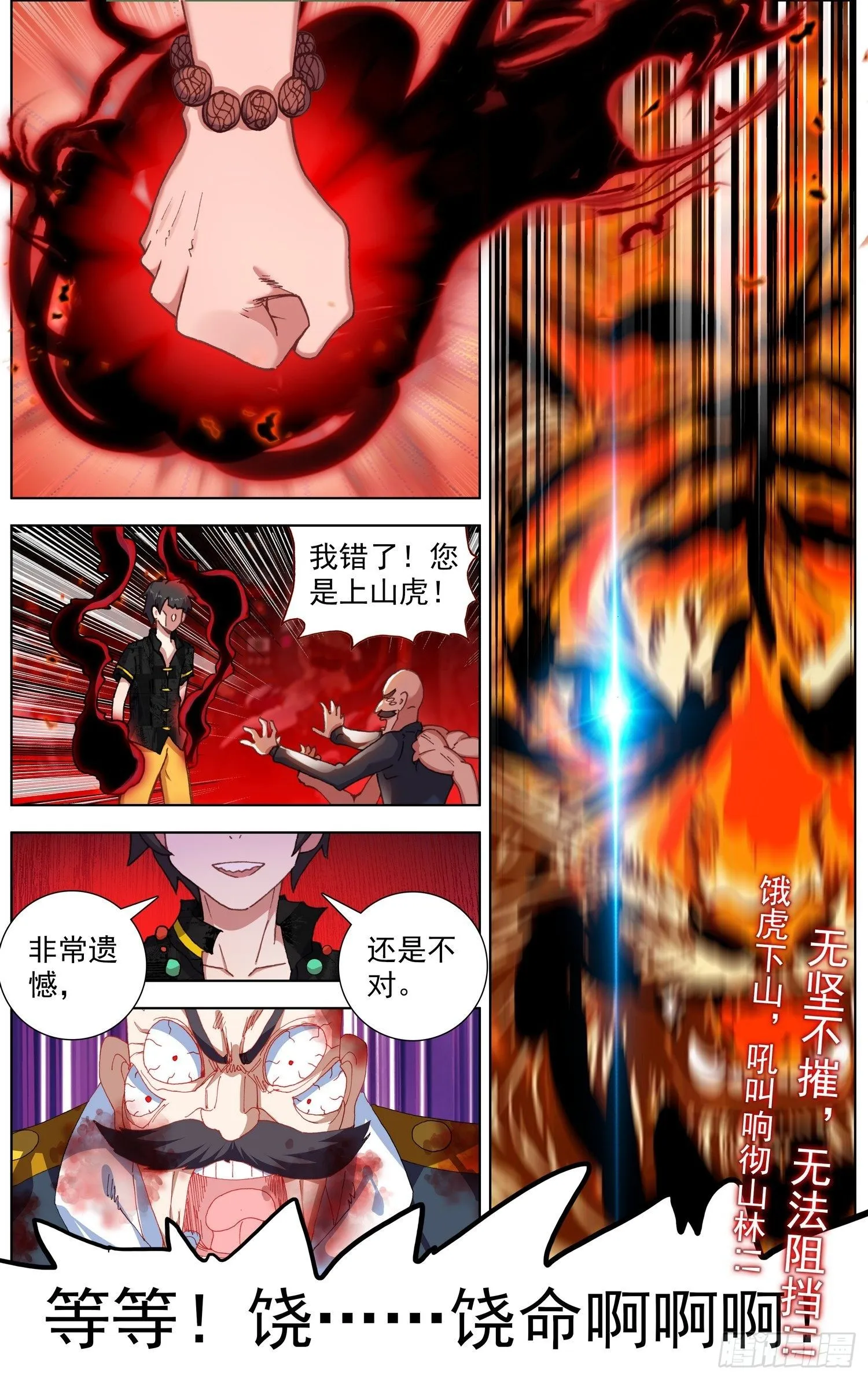 269猛虎归山 第13页