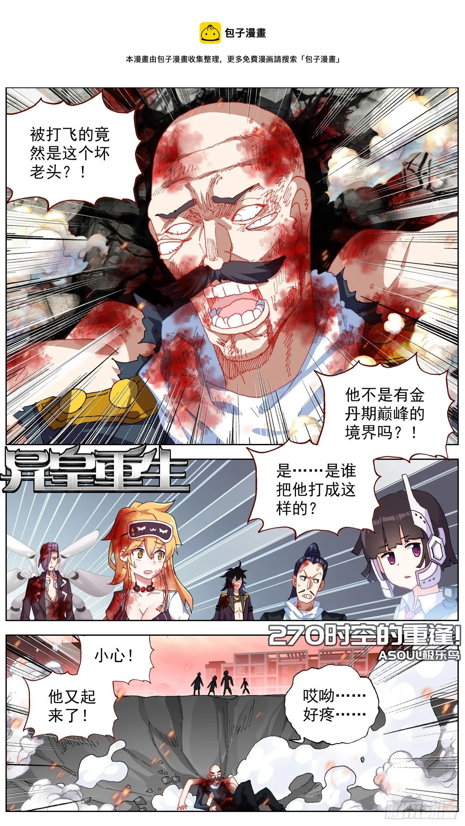 270时空的重逢 第1页