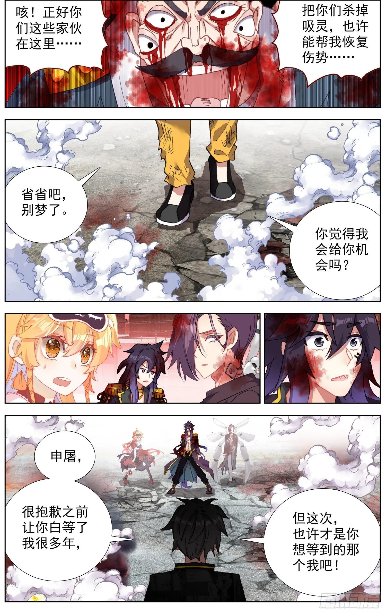 270时空的重逢 第3页