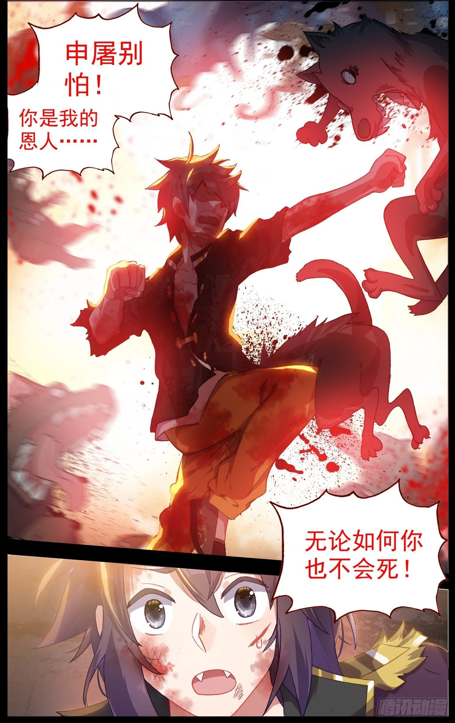 270时空的重逢 第5页